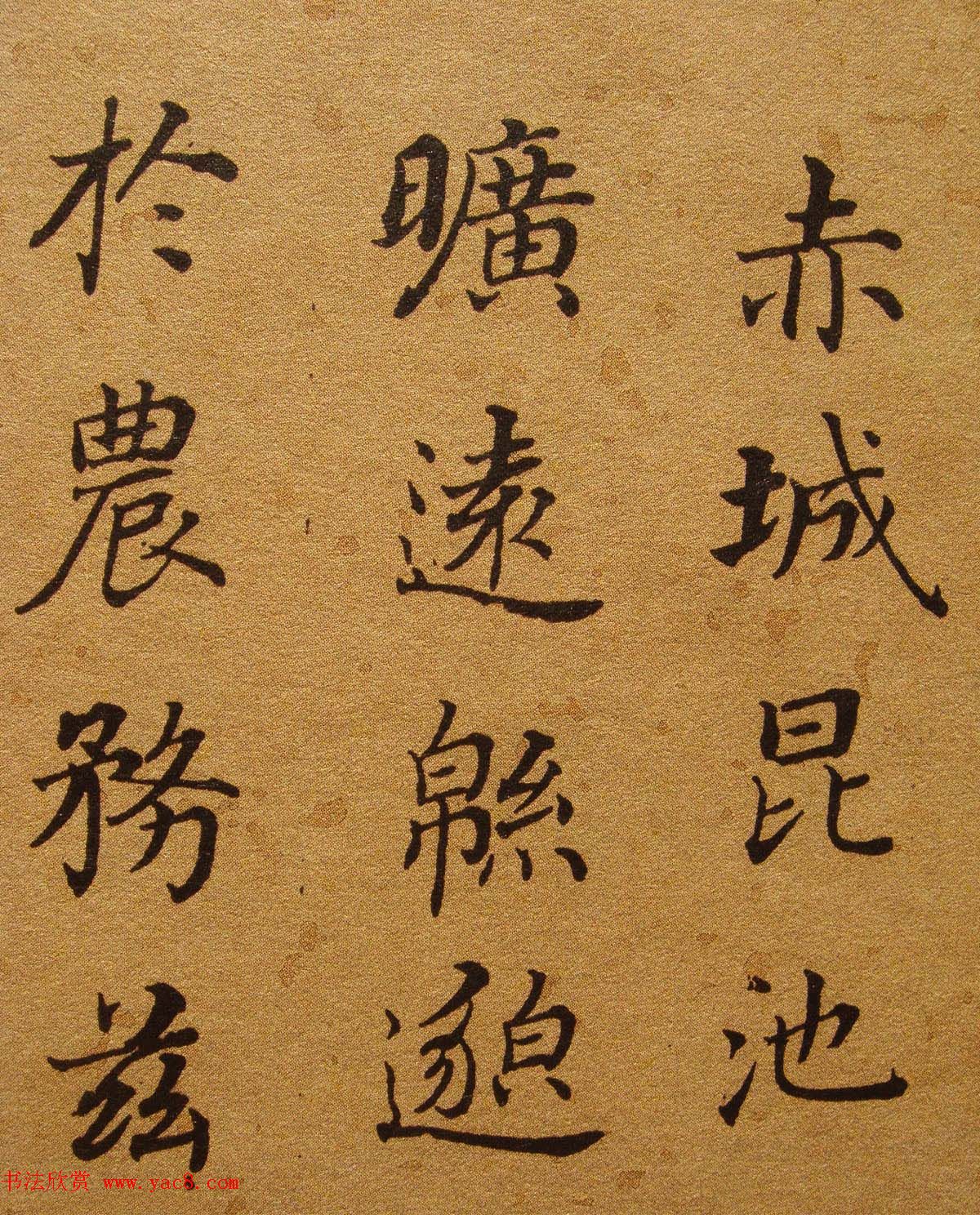 清代张照楷书《千字文》