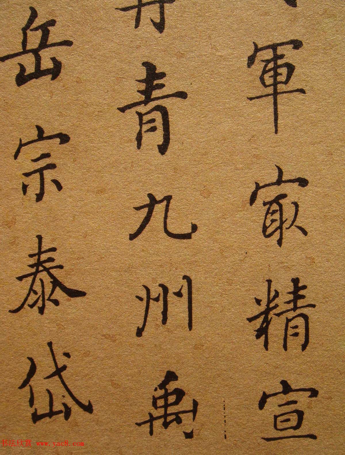 清代张照楷书《千字文》