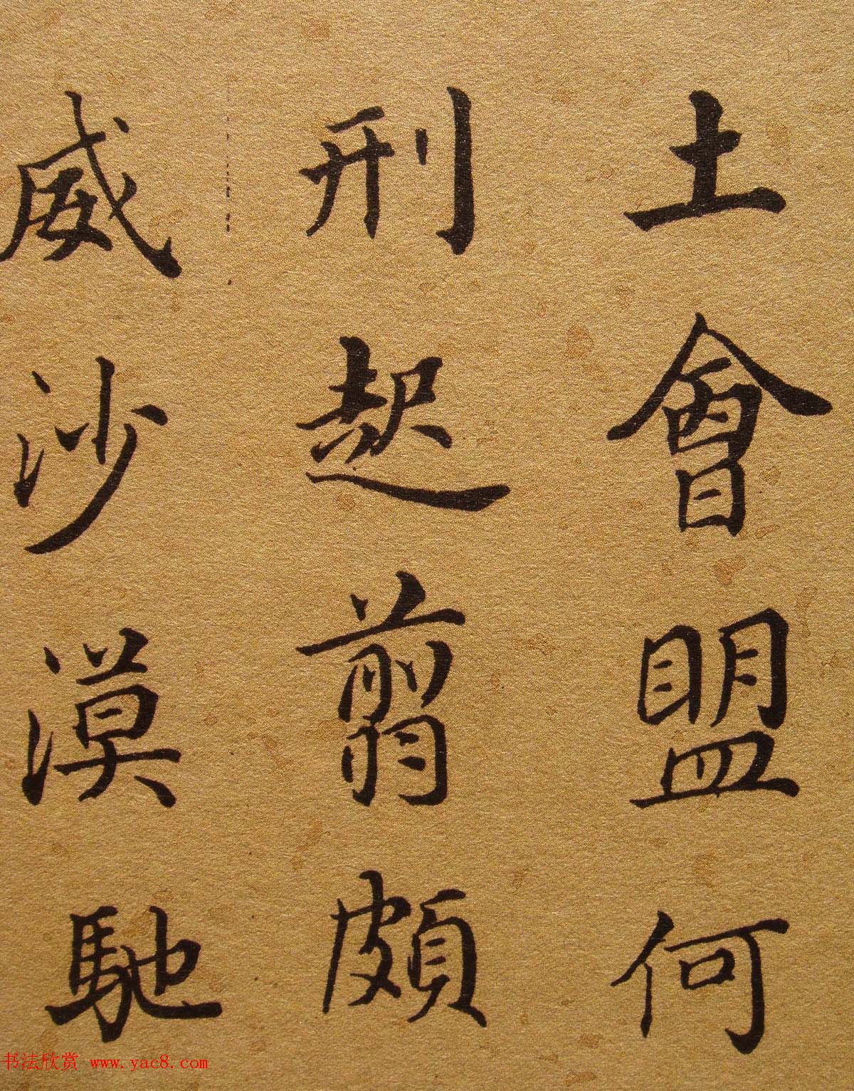 清代张照楷书《千字文》