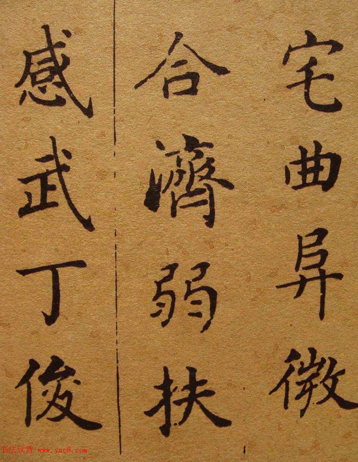 清代张照楷书《千字文》