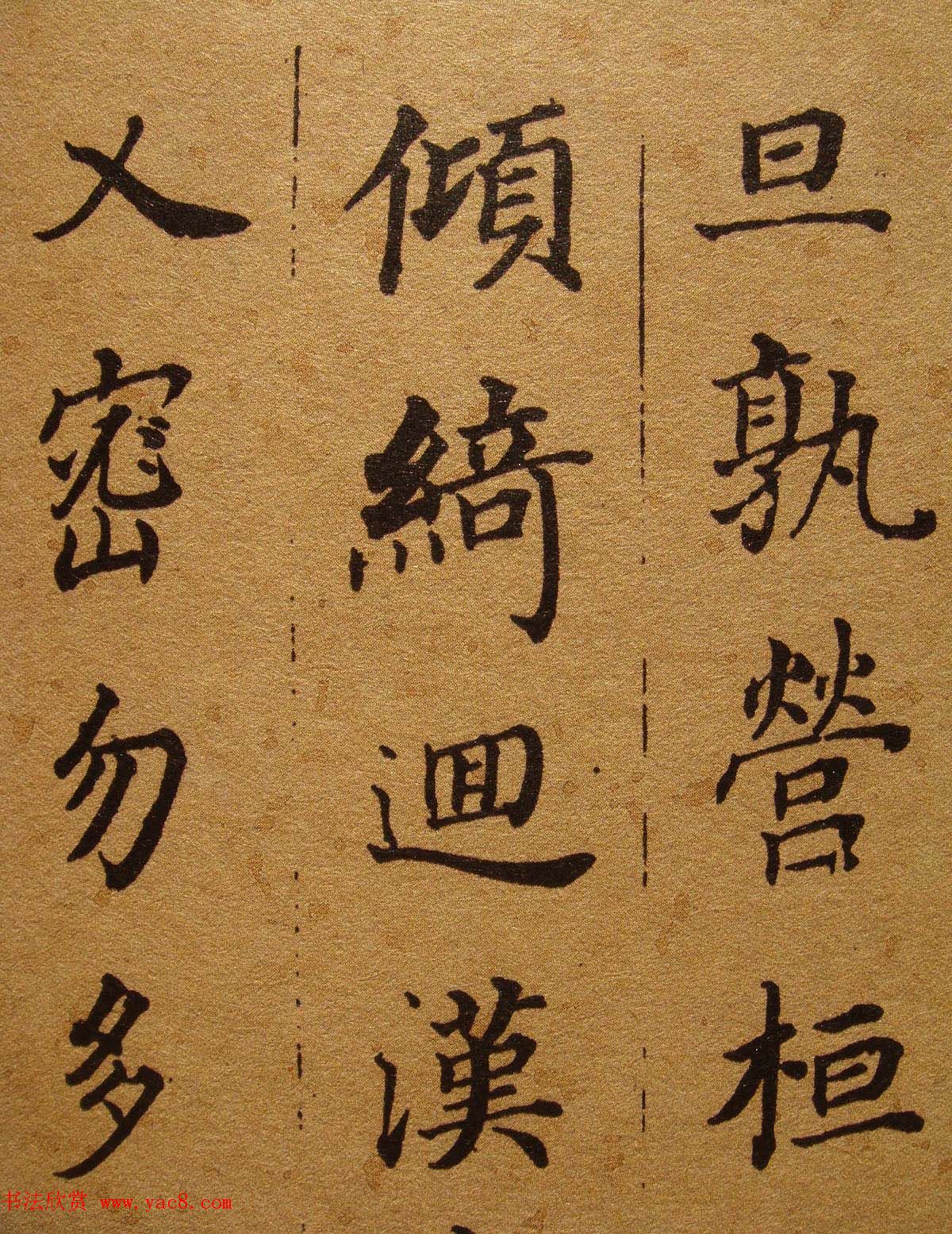 清代张照楷书《千字文》