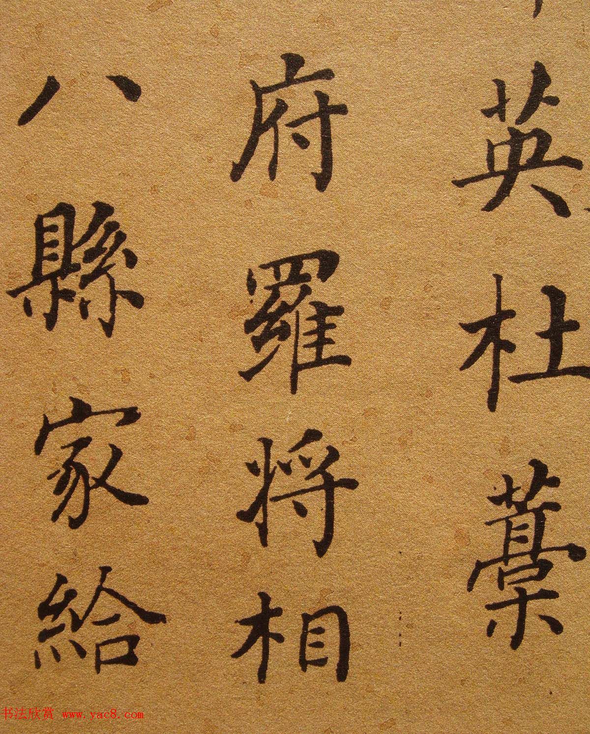 清代张照楷书《千字文》