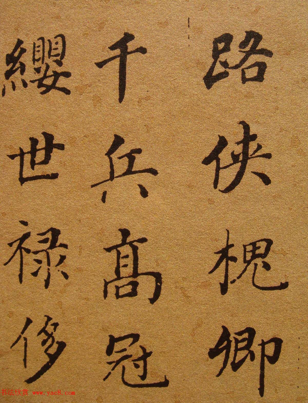 清代张照楷书《千字文》