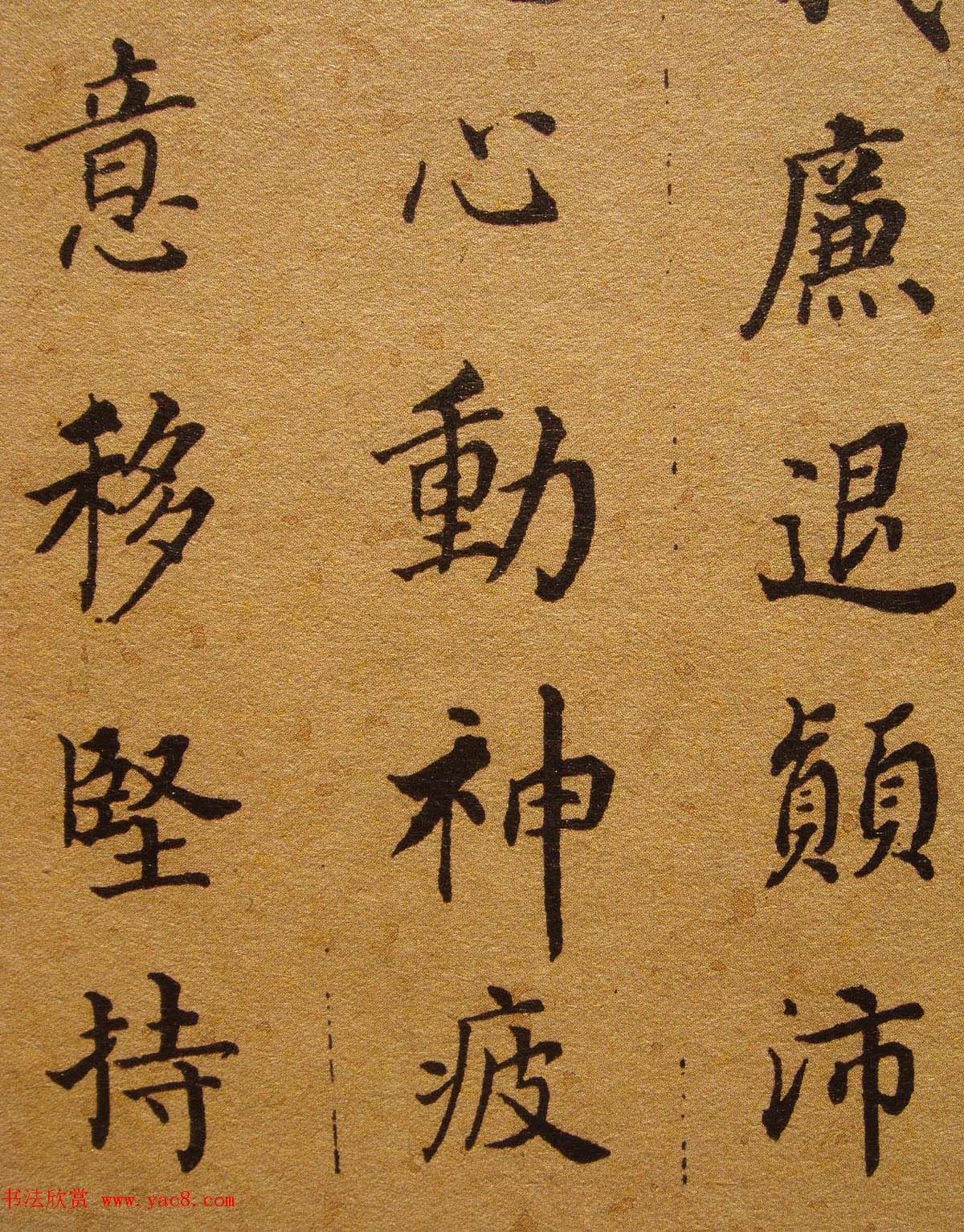 清代张照楷书《千字文》