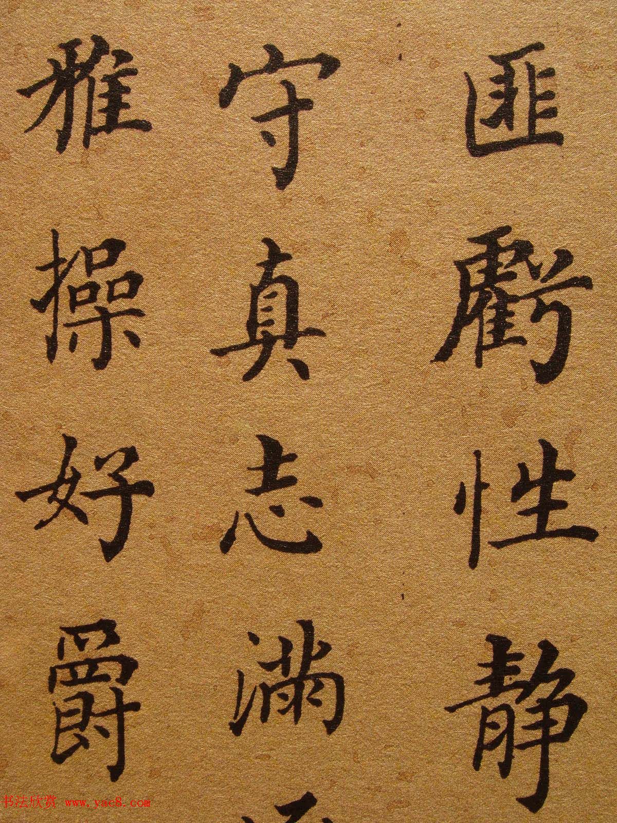 清代张照楷书《千字文》