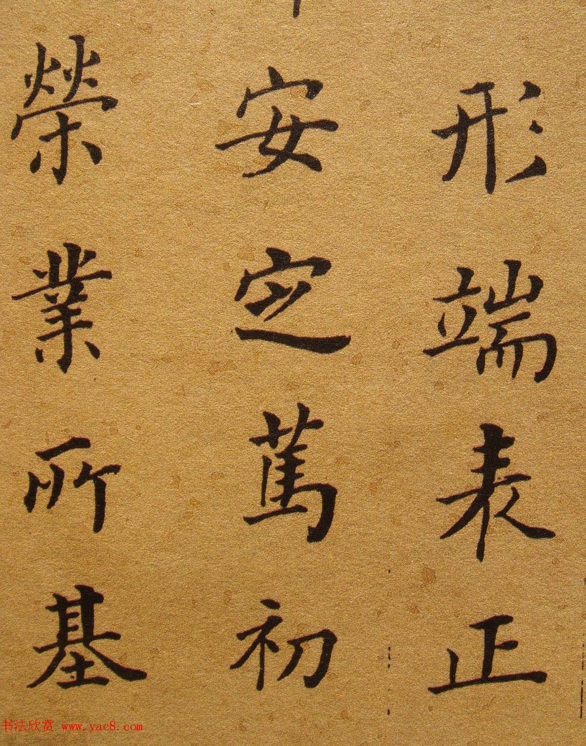 清代张照楷书《千字文》