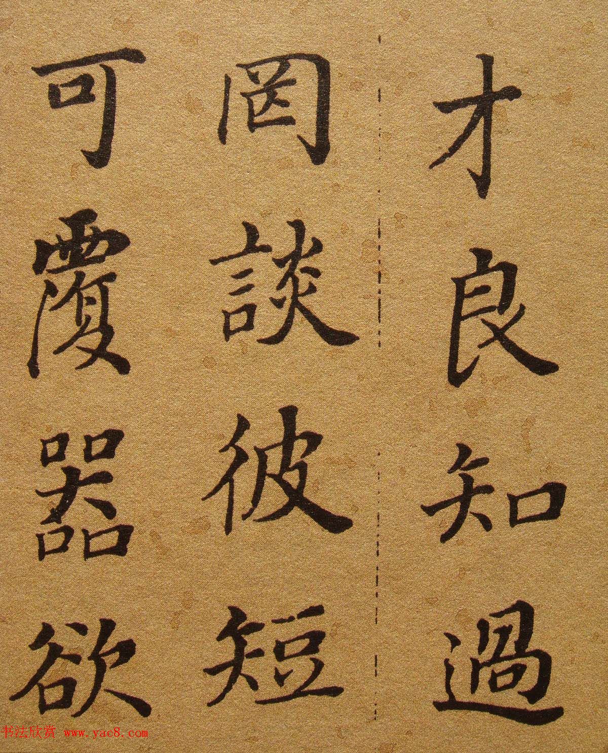 清代张照楷书《千字文》