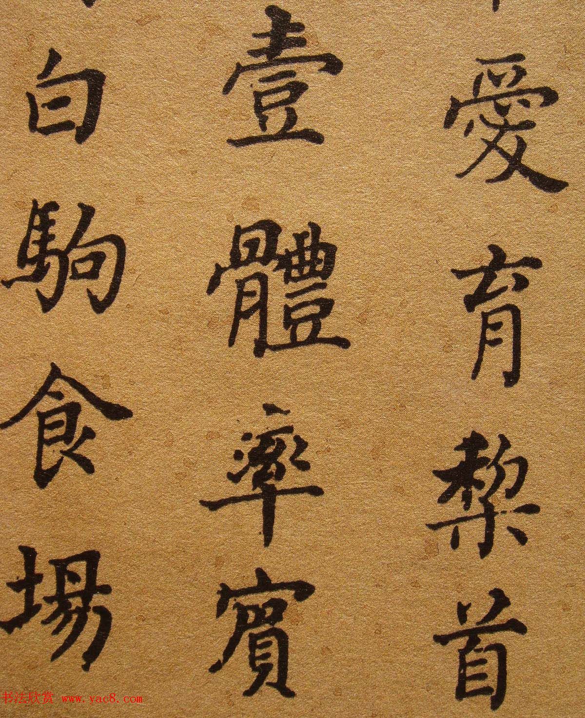 清代张照楷书《千字文》