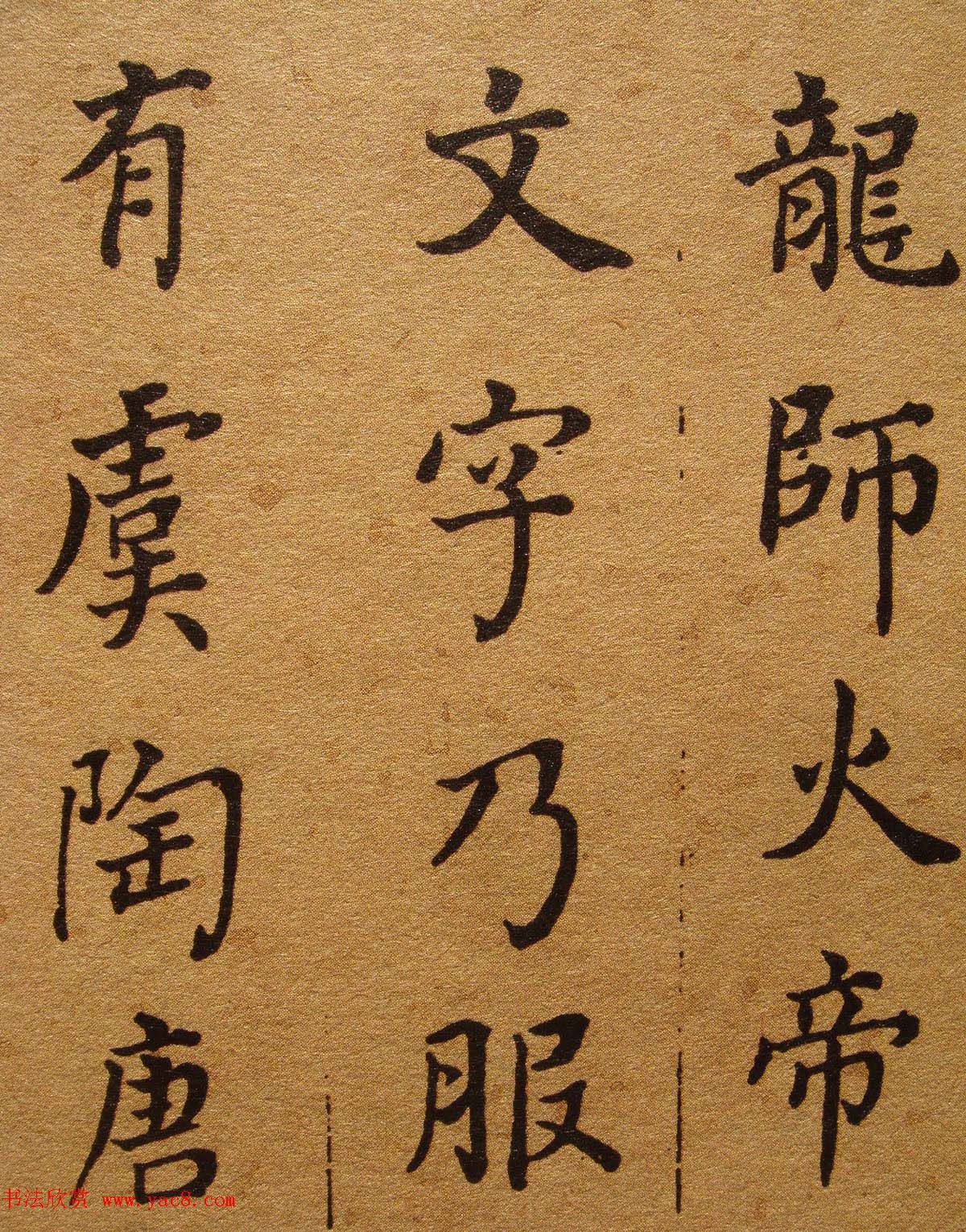 清代张照楷书《千字文》