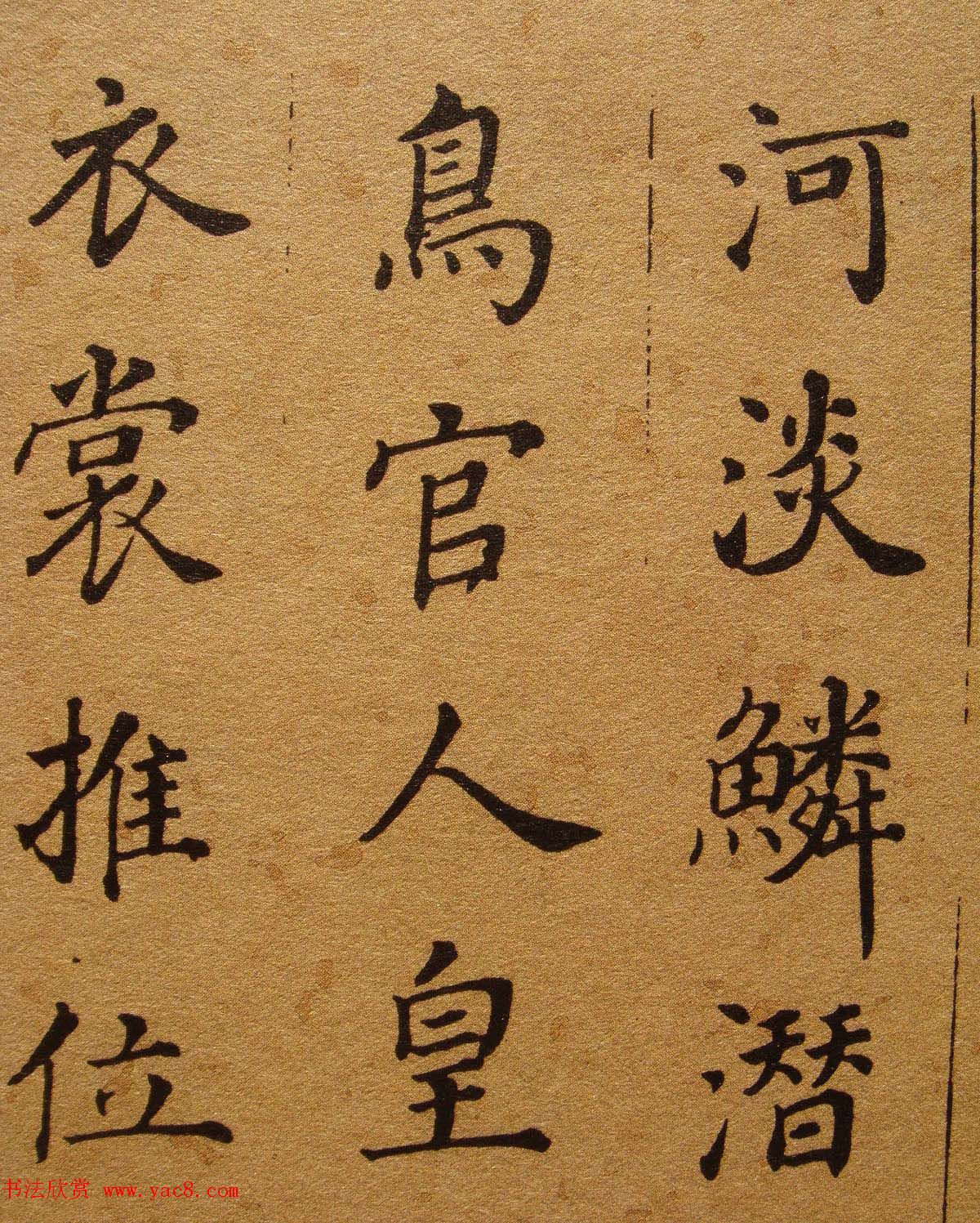 清代张照楷书《千字文》