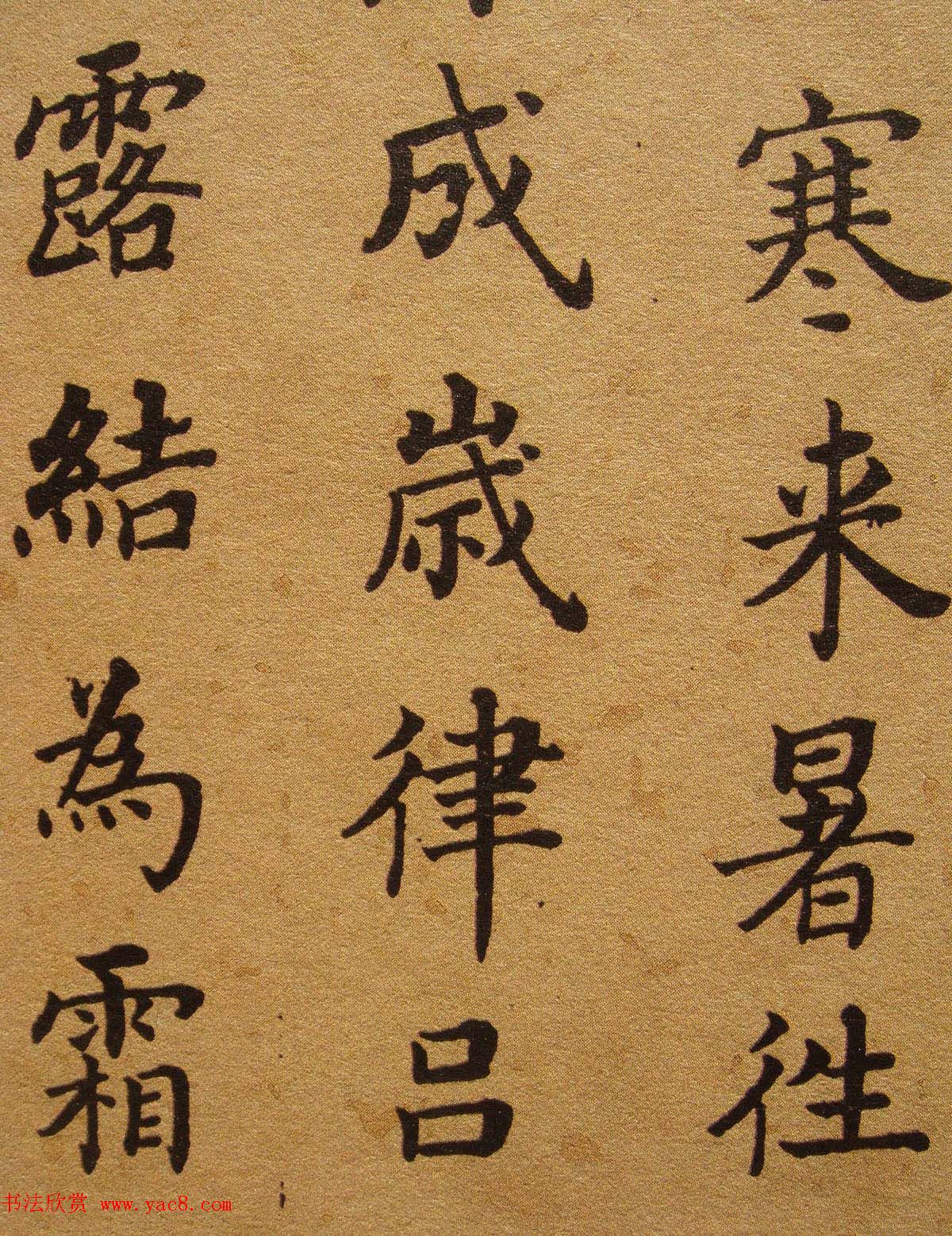 清代张照楷书《千字文》