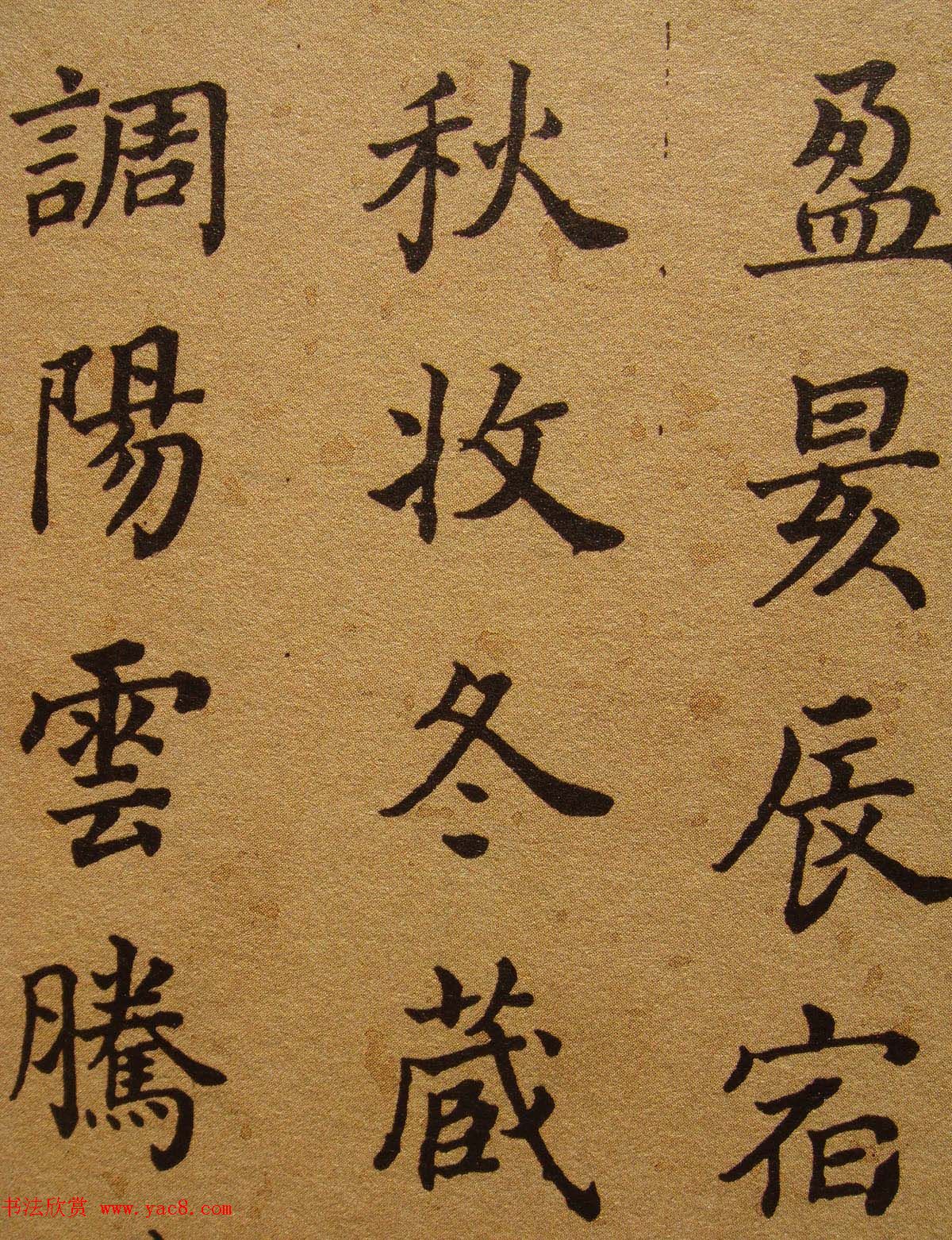 清代张照楷书《千字文》