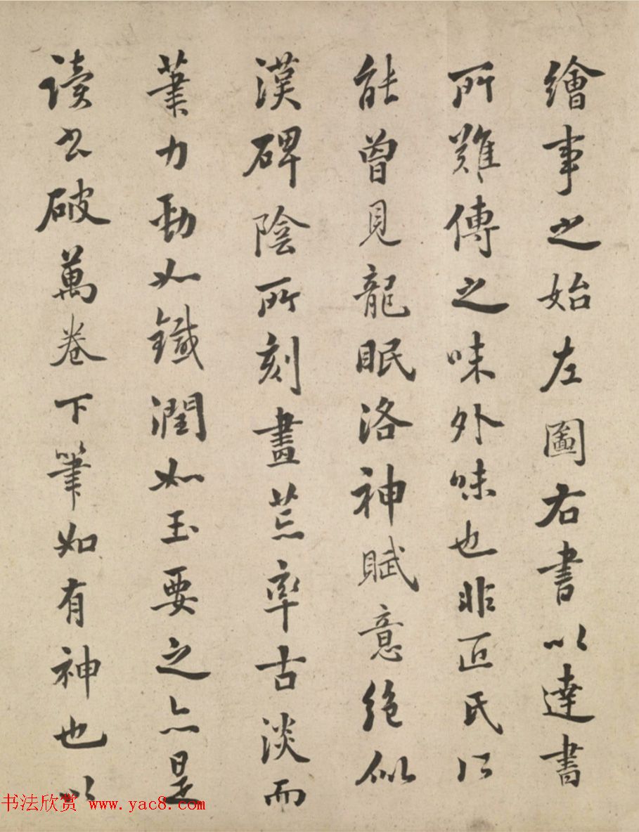 清代张照行书跋《盘谷图并序卷》