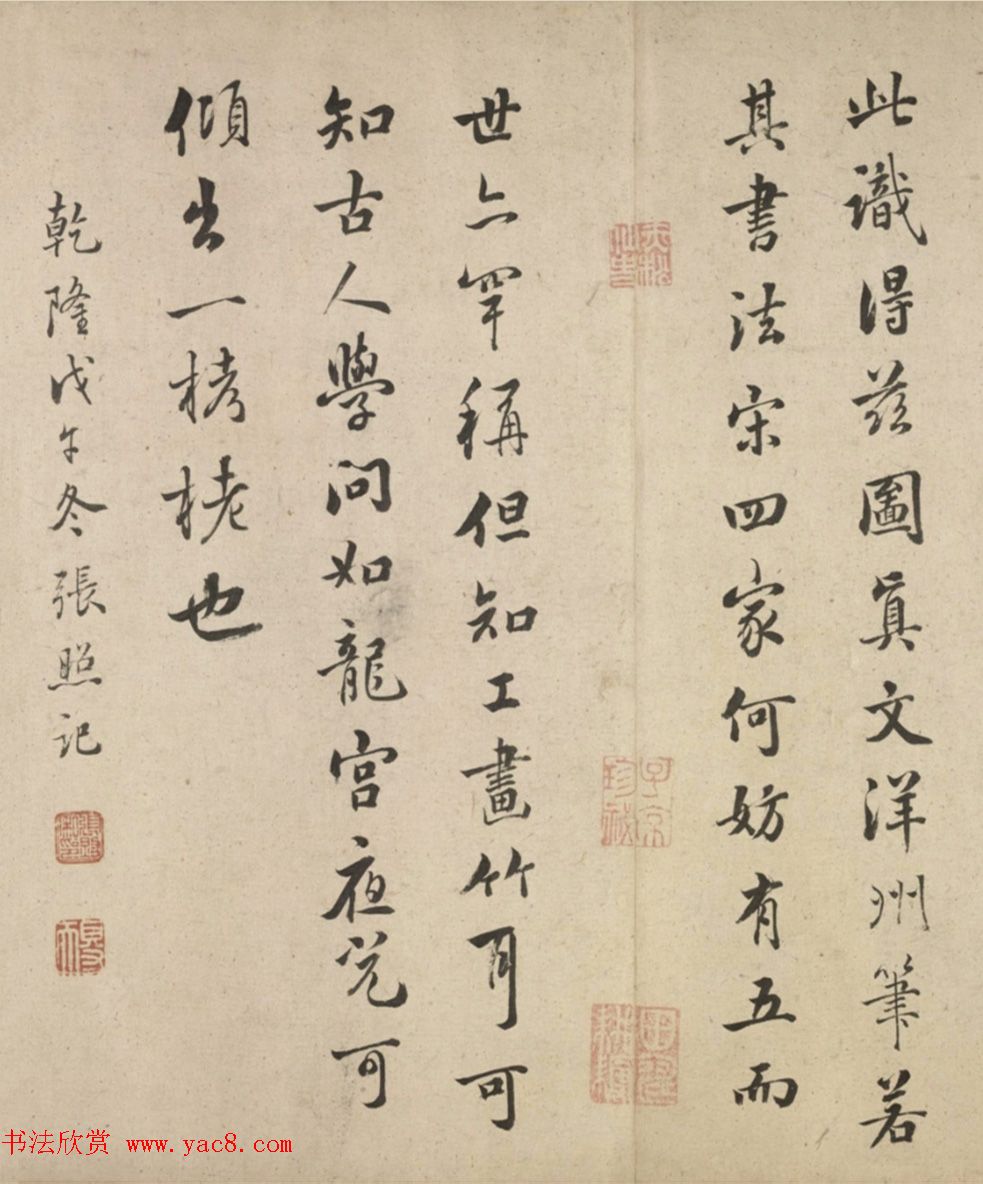 清代张照行书跋《盘谷图并序卷》