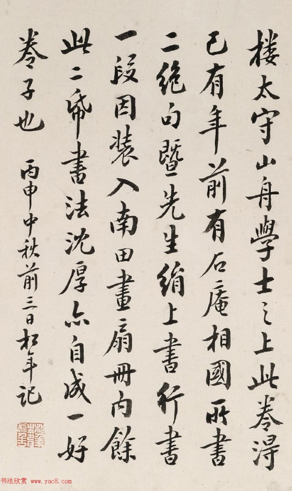 清末民初邵松年书法欣赏