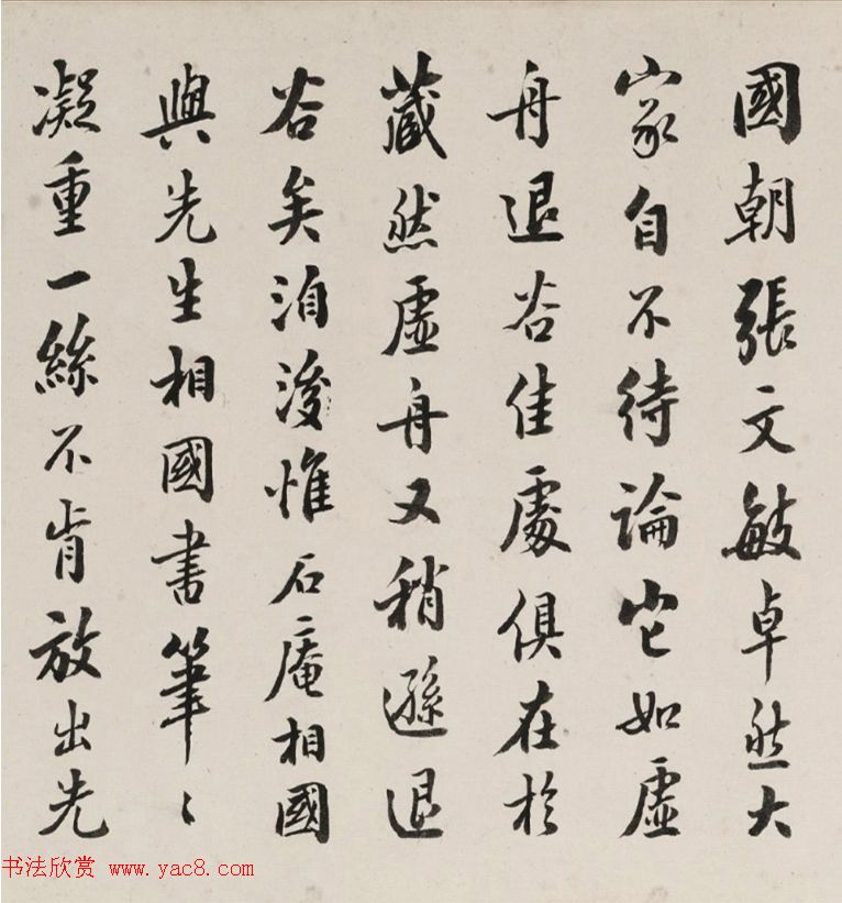 清末民初邵松年书法欣赏