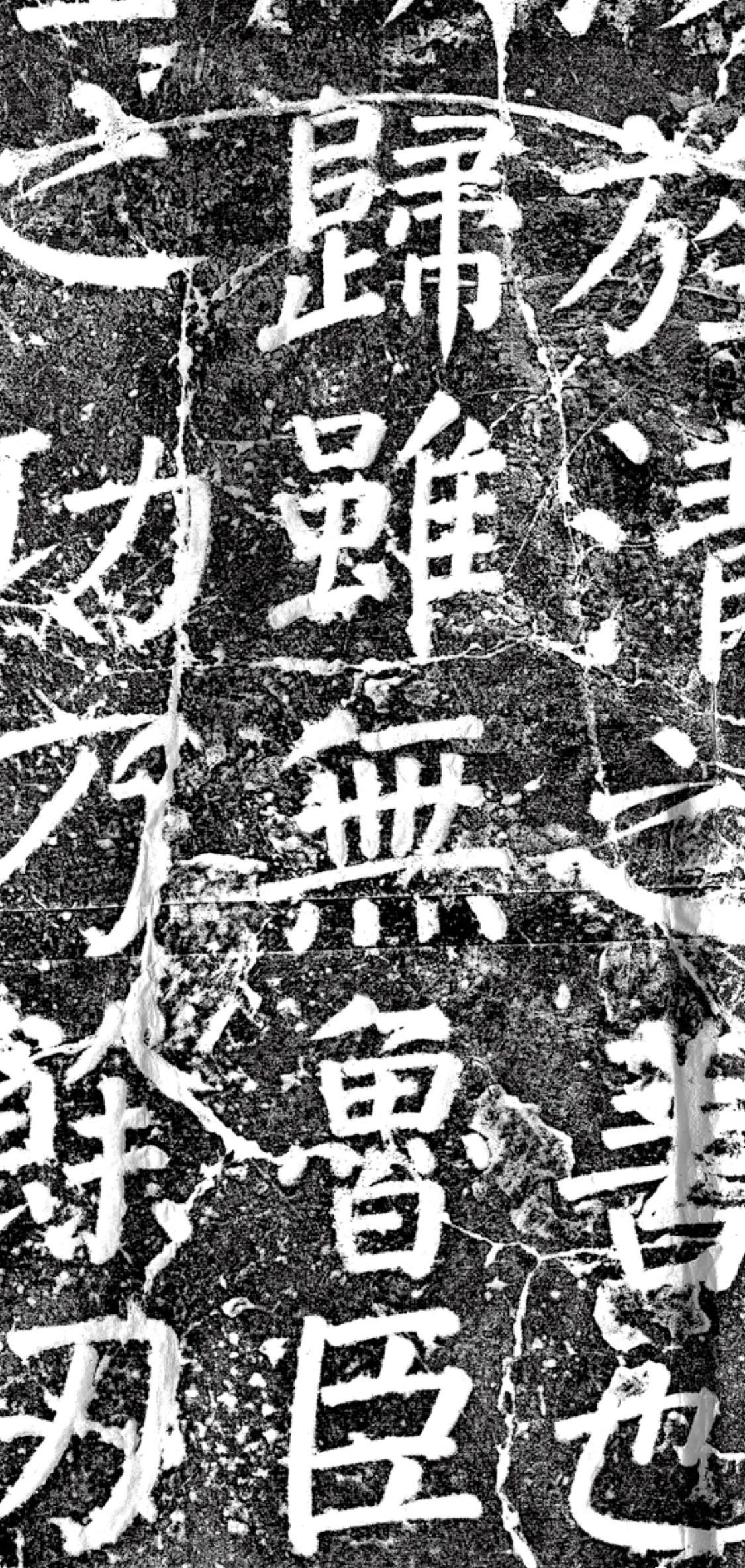 唐代颜真卿69岁楷书《西亭记》残碑