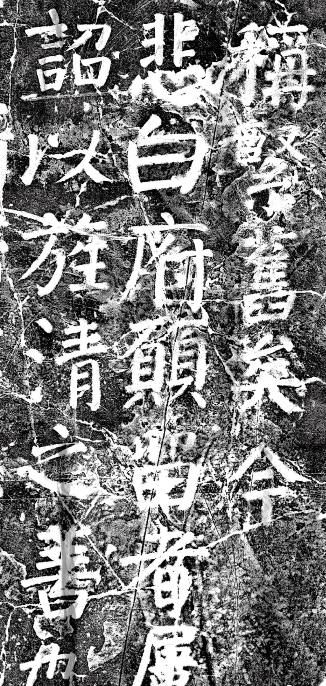 唐代颜真卿69岁楷书《西亭记》残碑 唐代颜真卿69岁楷书《西亭记》残碑