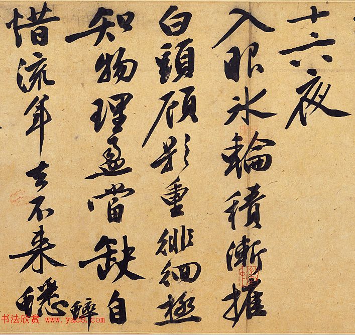 文徵明行书手卷《中秋诗》