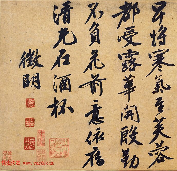 文徵明行书手卷《中秋诗》