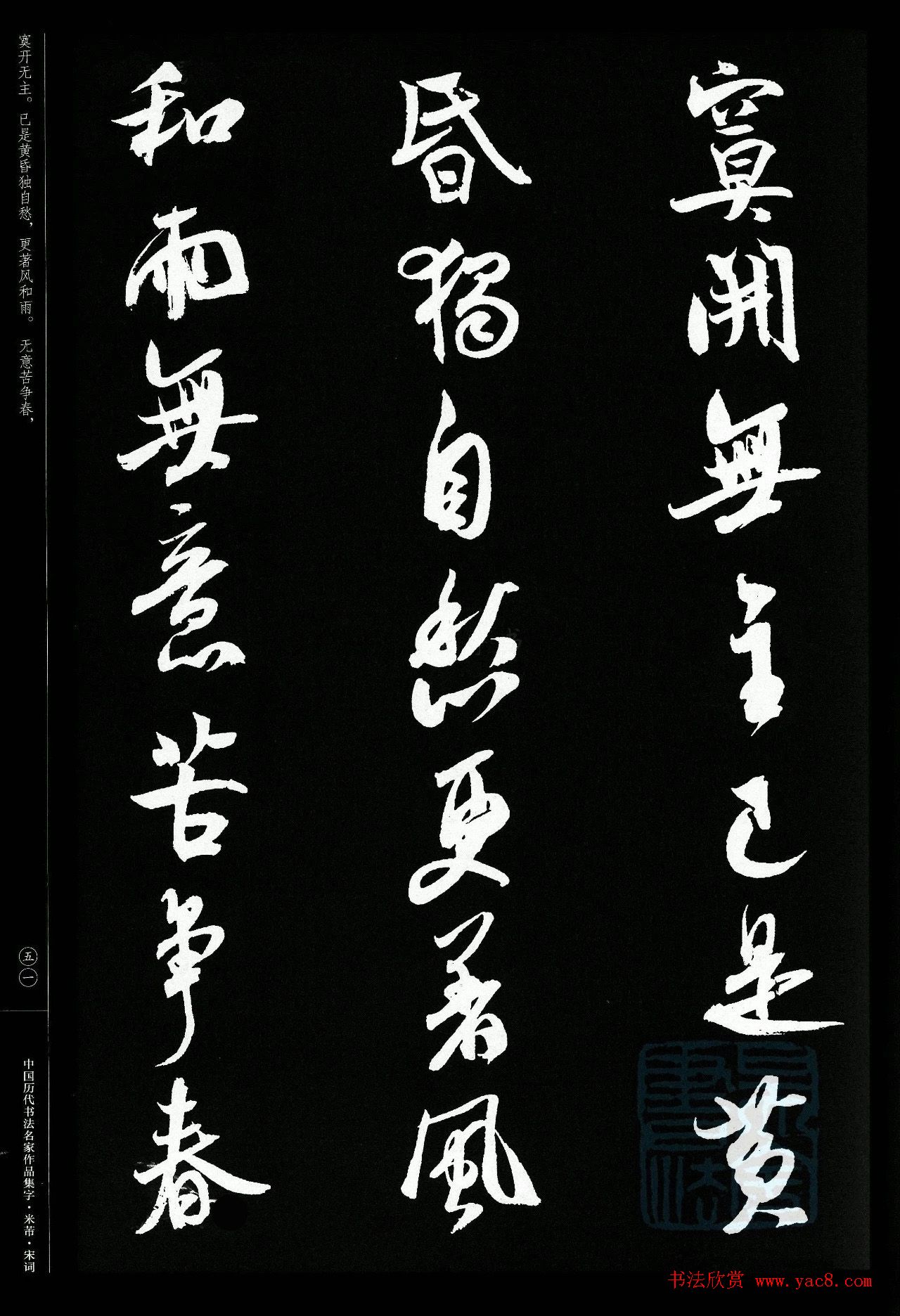 米芾行书集字宋词21首