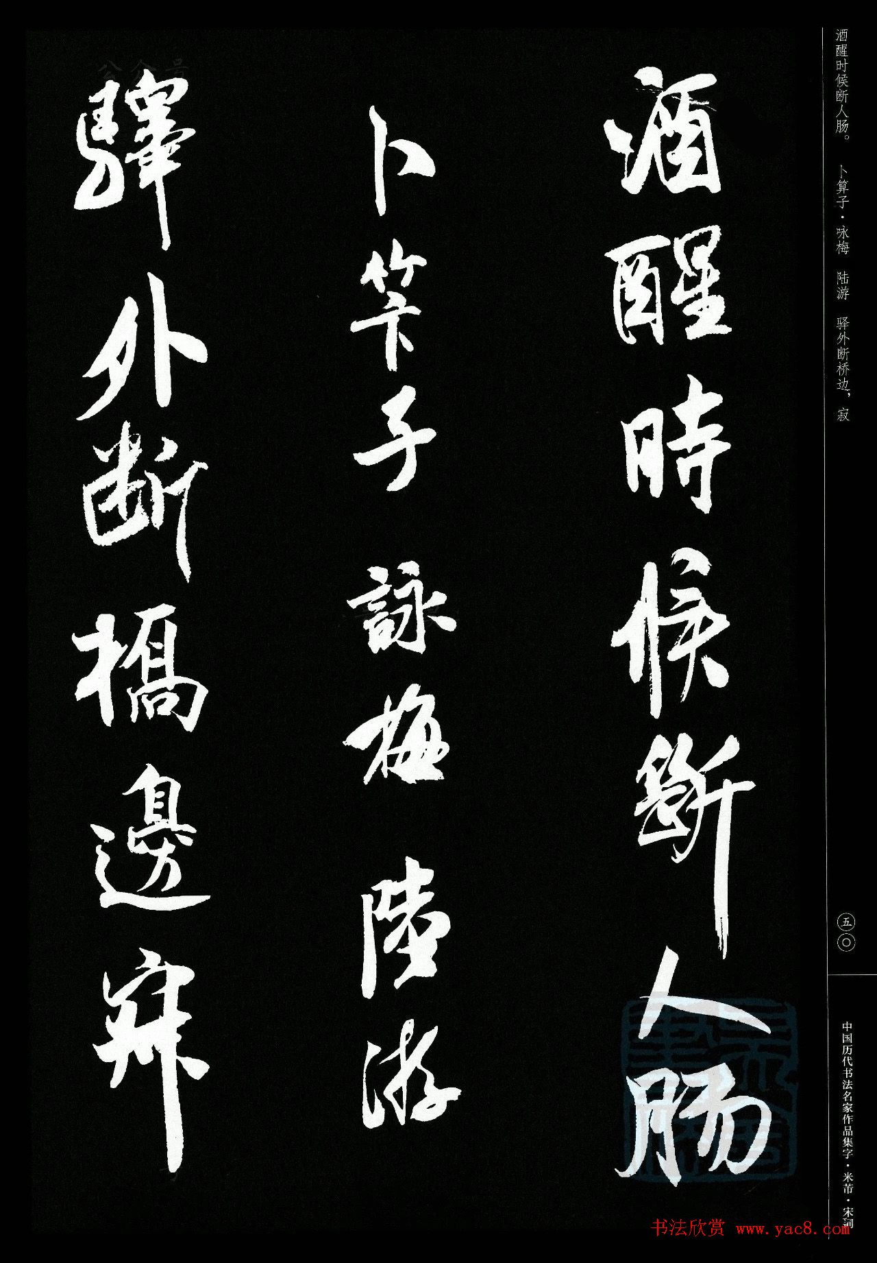 米芾行书集字宋词21首