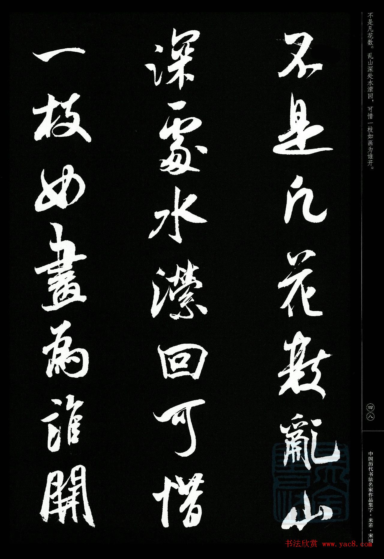 米芾行书集字宋词21首