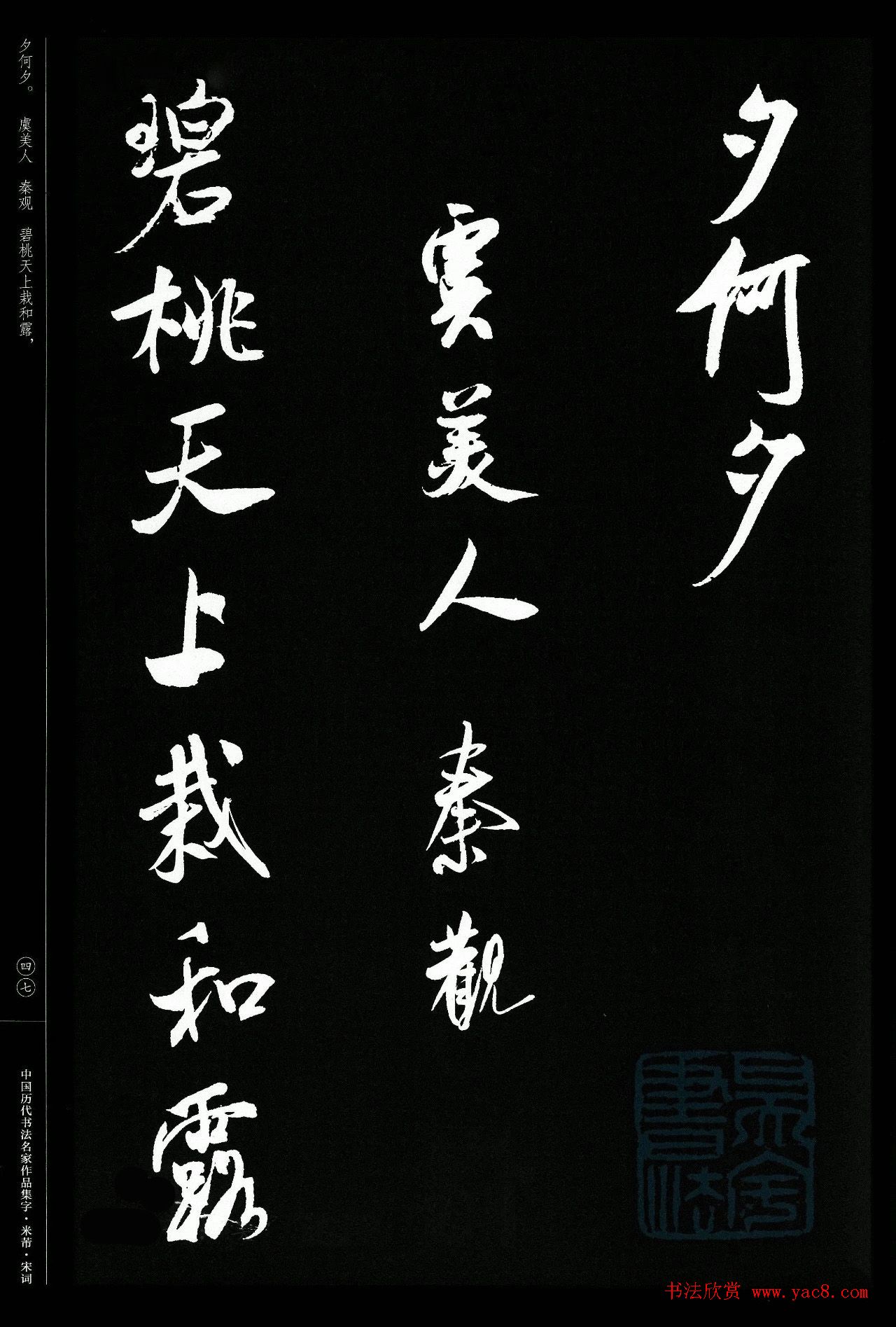 米芾行书集字宋词21首