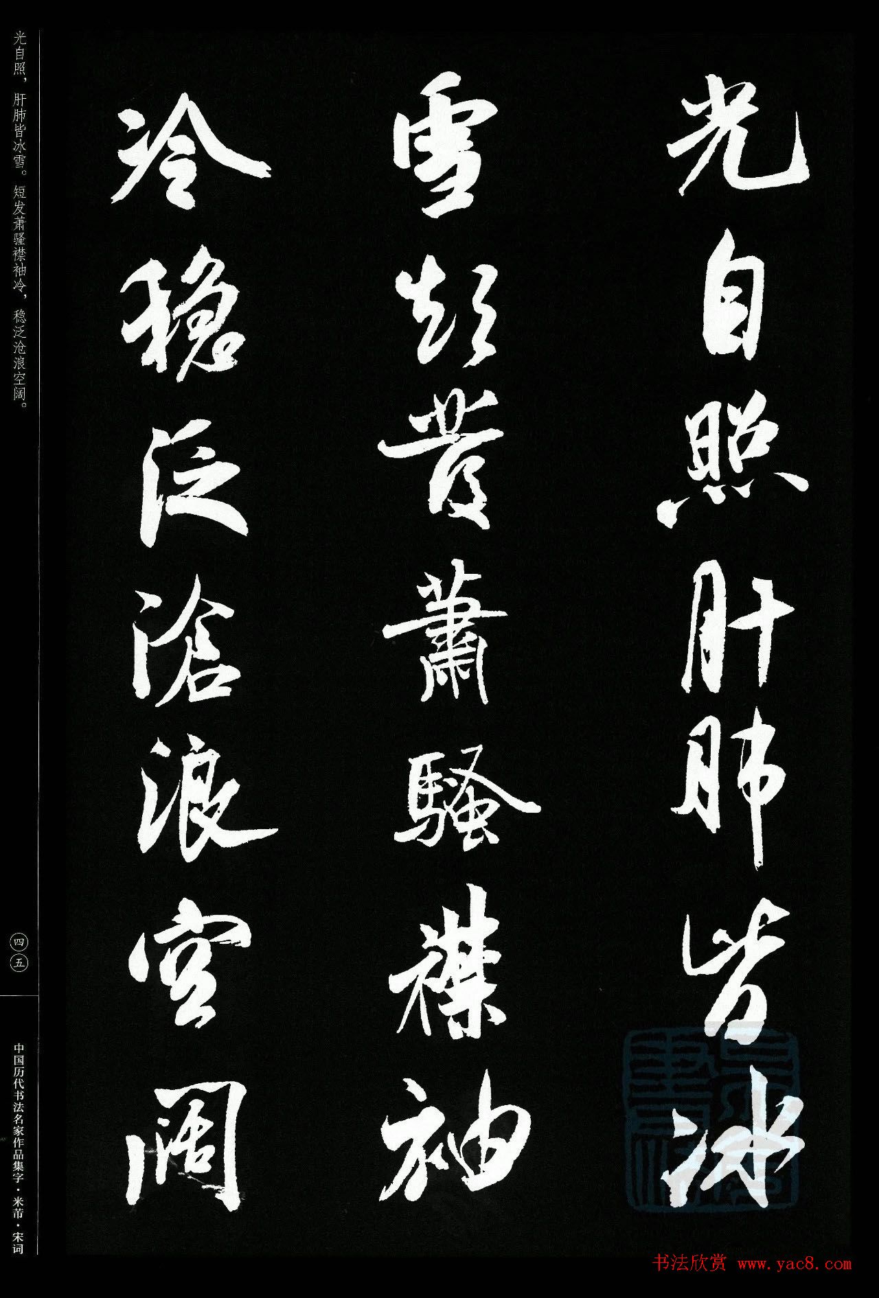 米芾行书集字宋词21首