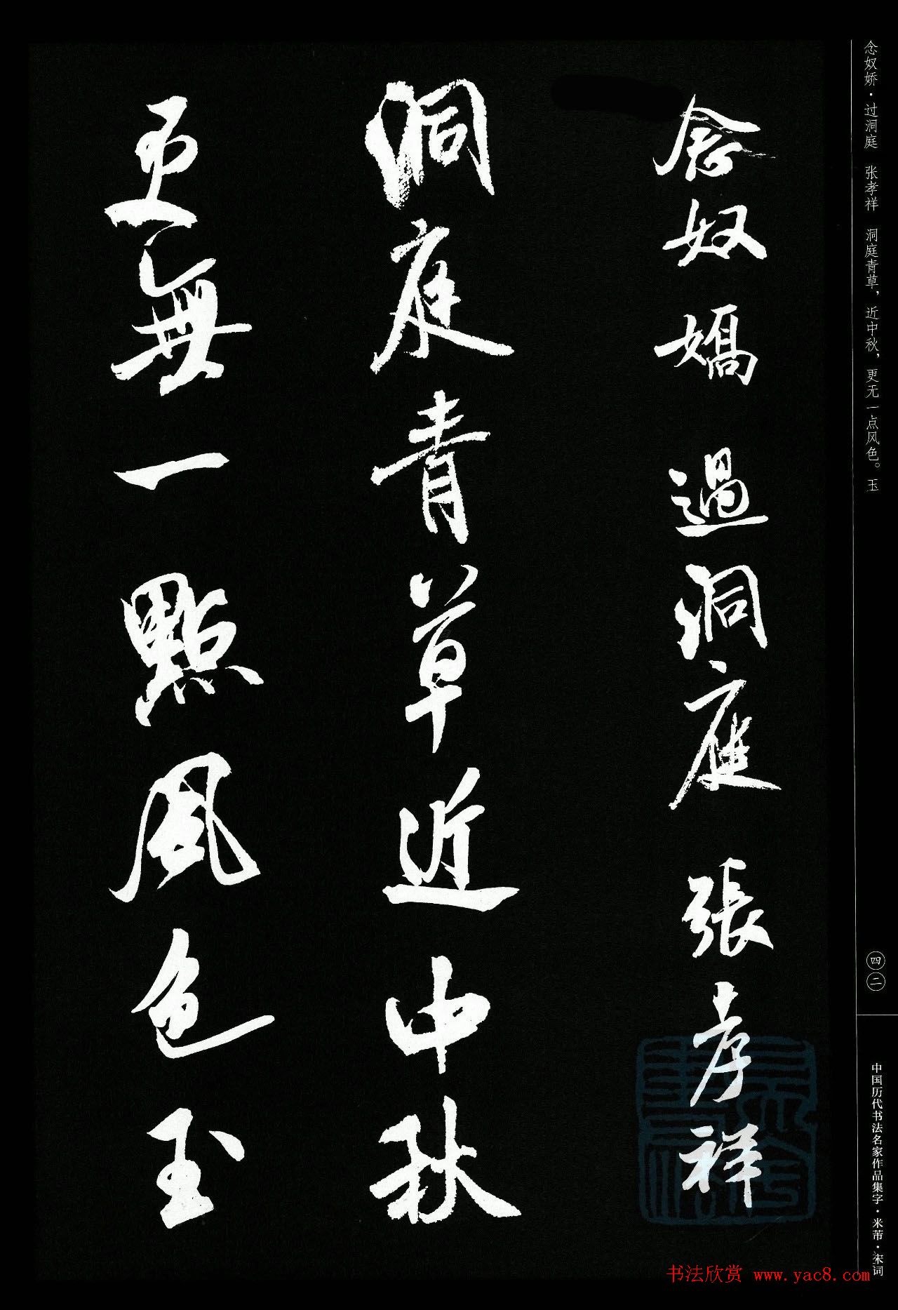 米芾行书集字宋词21首