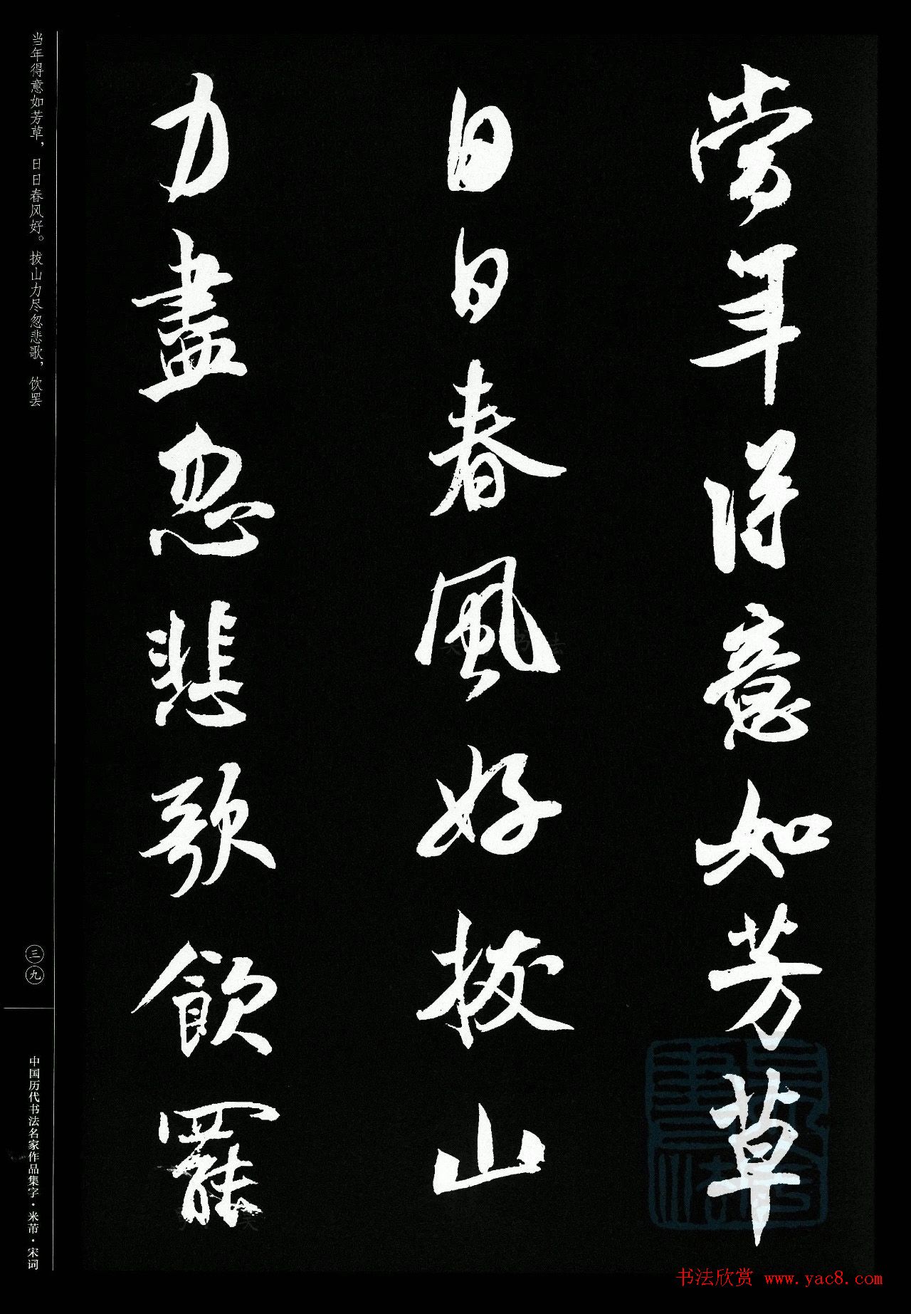 米芾行书集字宋词21首