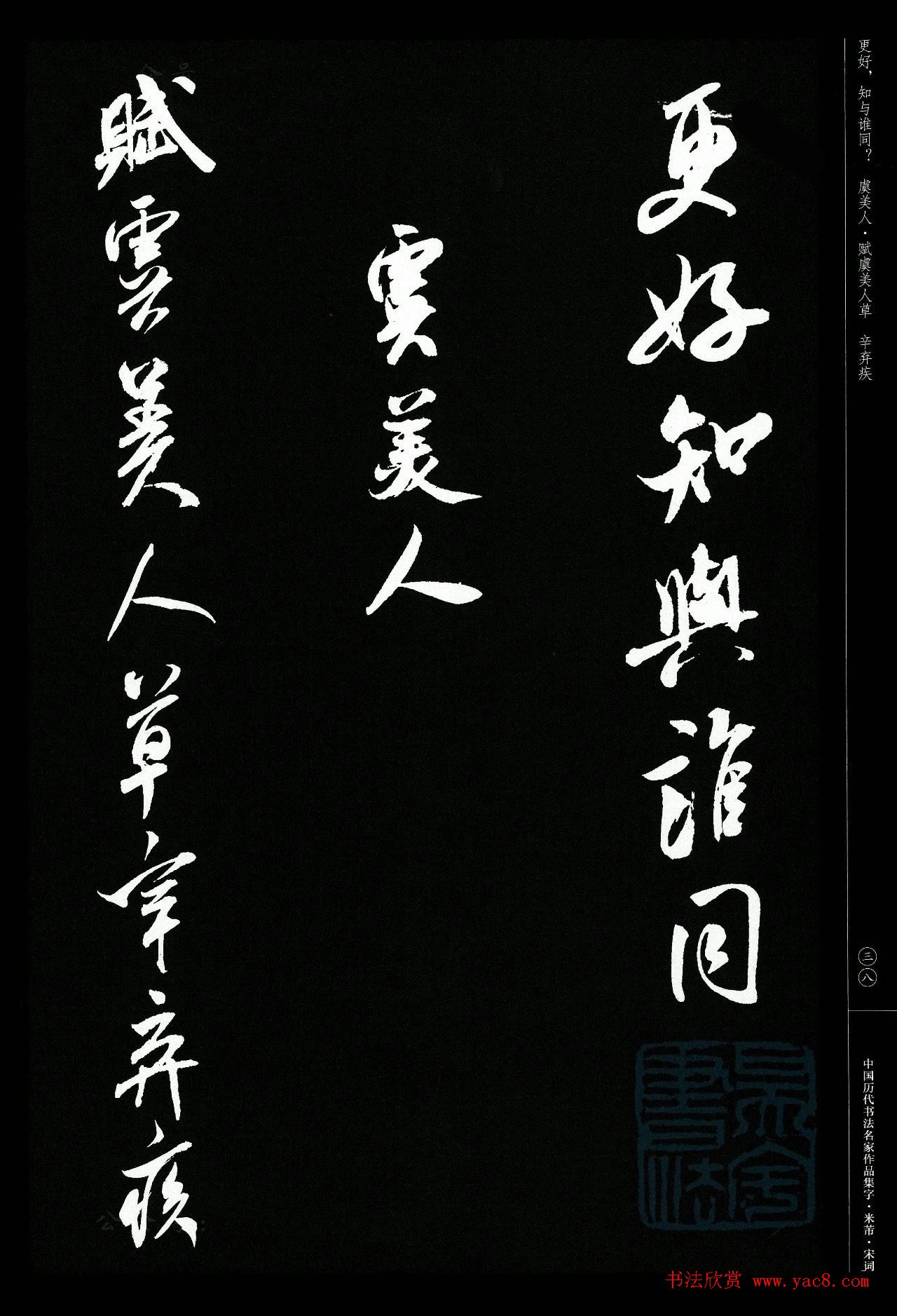 米芾行书集字宋词21首