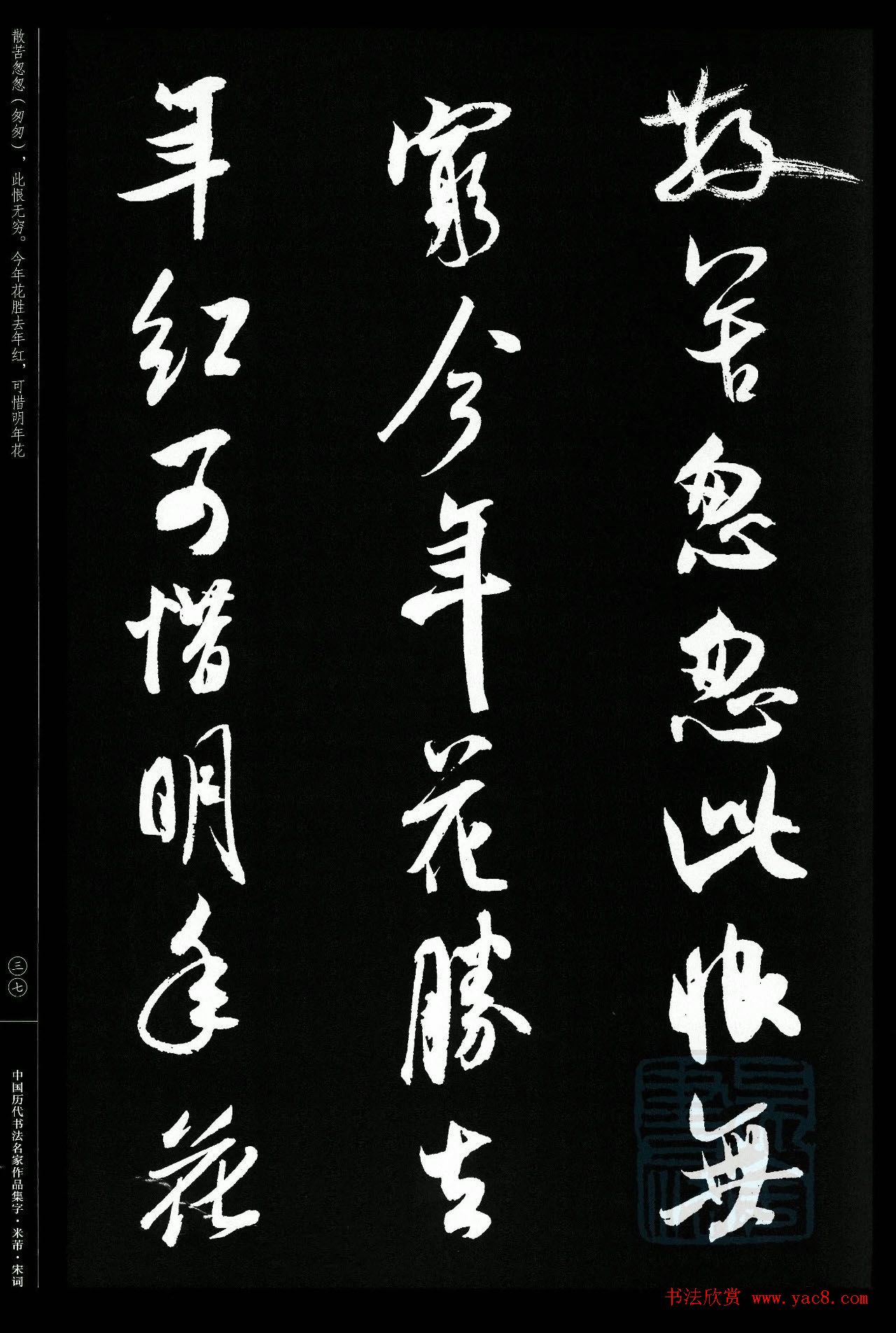 米芾行书集字宋词21首