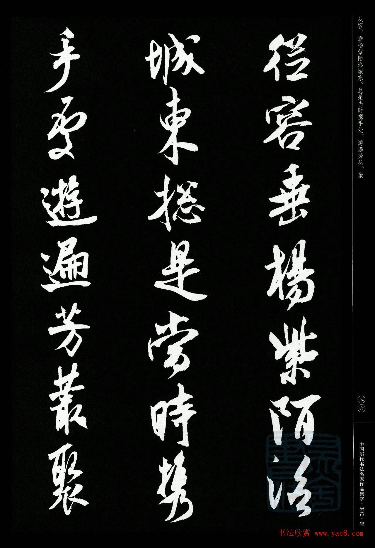 米芾行书集字宋词21首