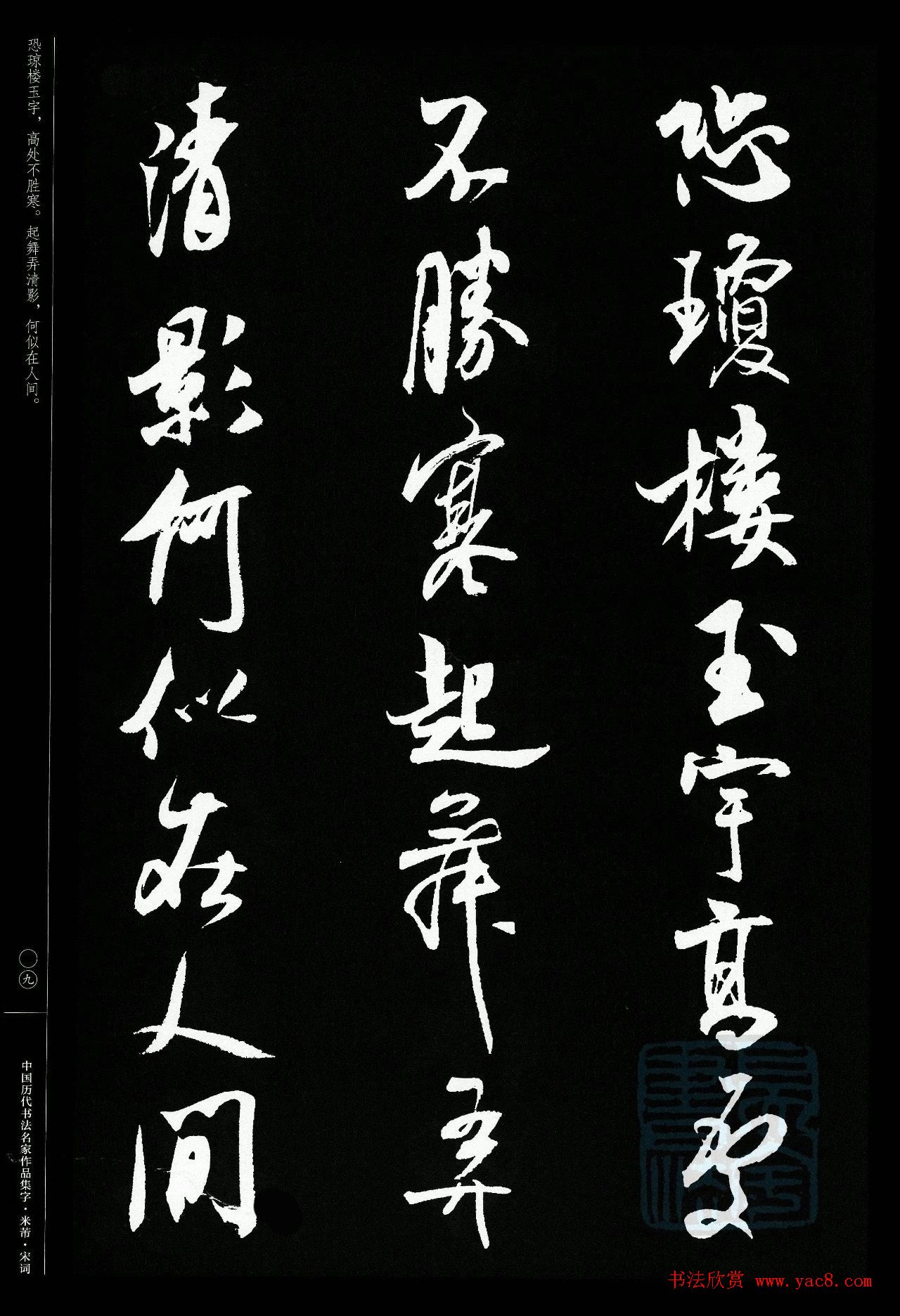 米芾行书集字宋词21首