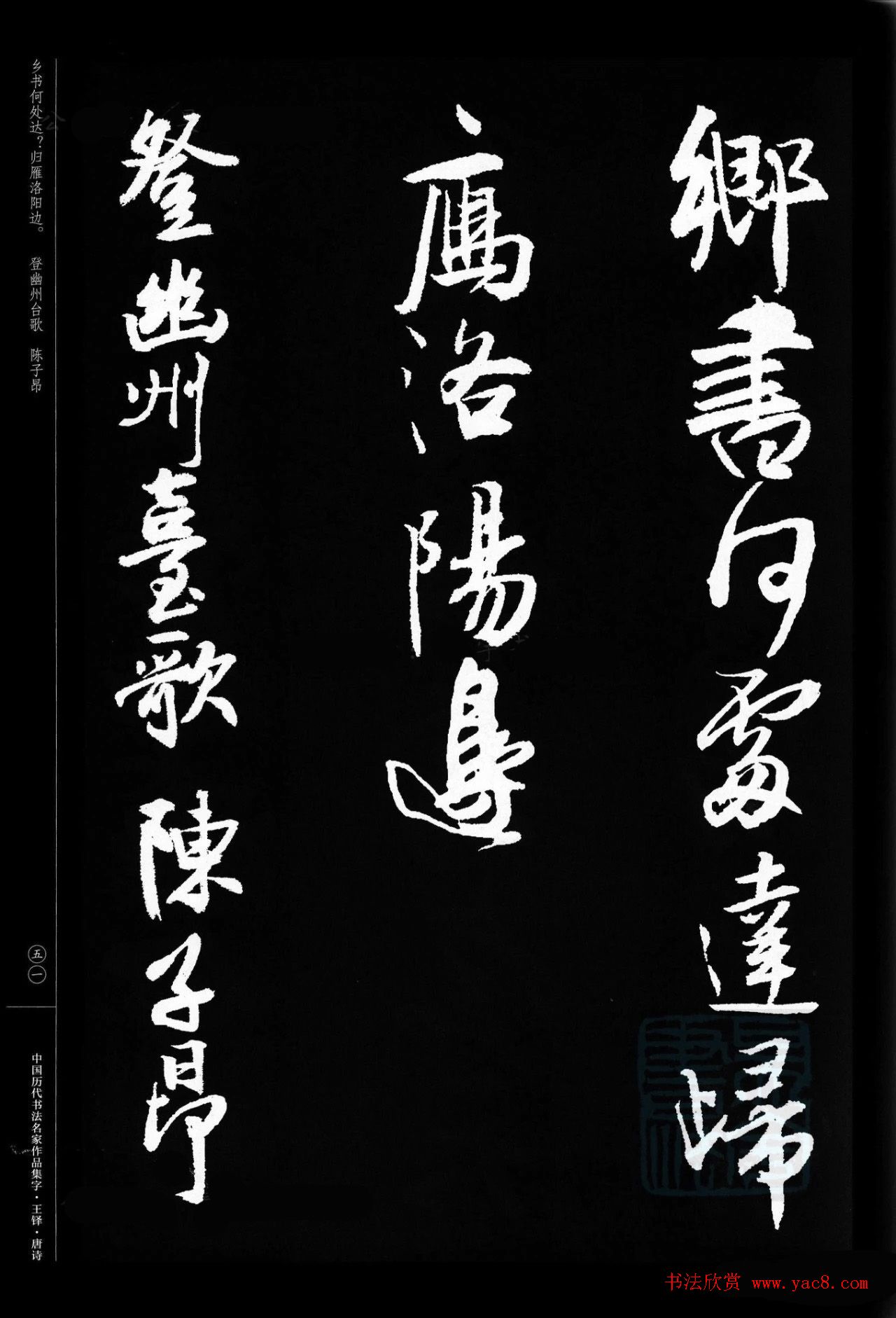 王铎行书集字唐诗31首