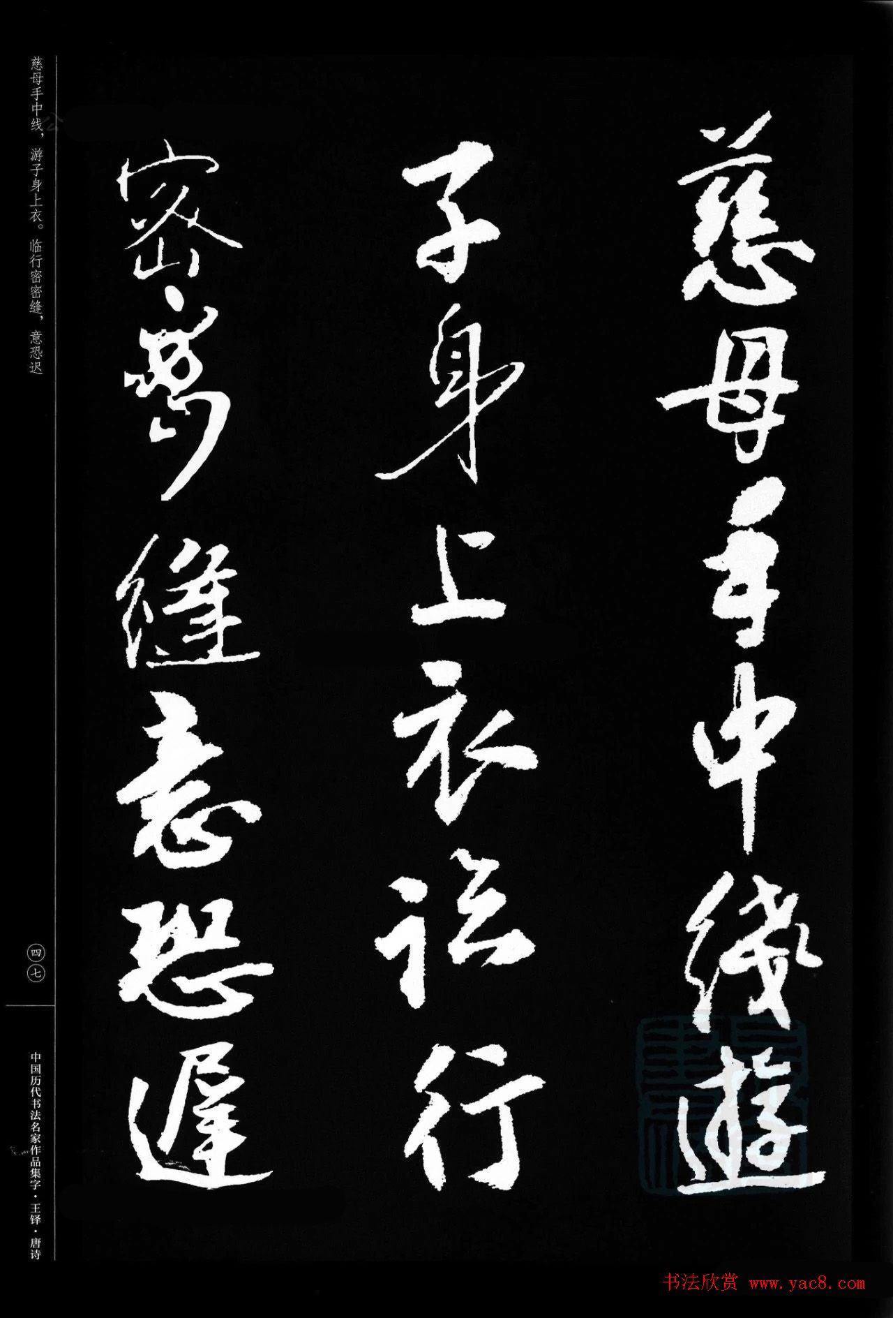 王铎行书集字唐诗31首