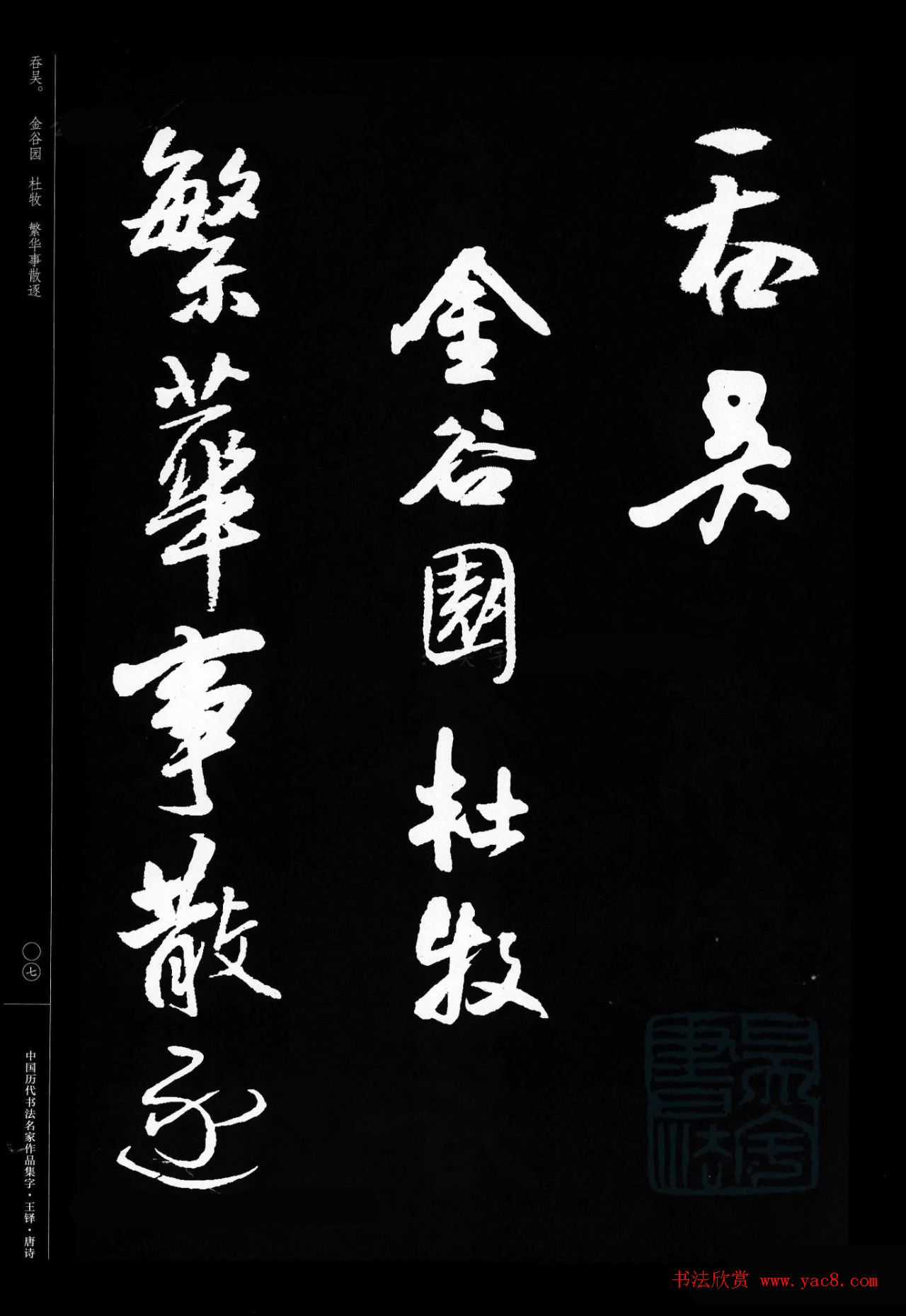 王铎行书集字唐诗31首