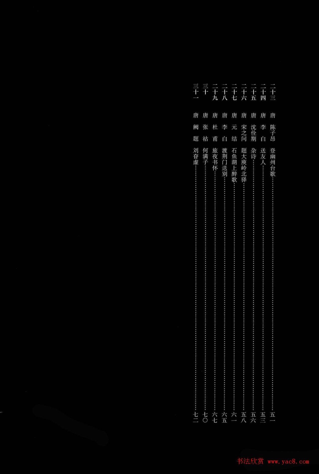 王铎行书集字唐诗31首