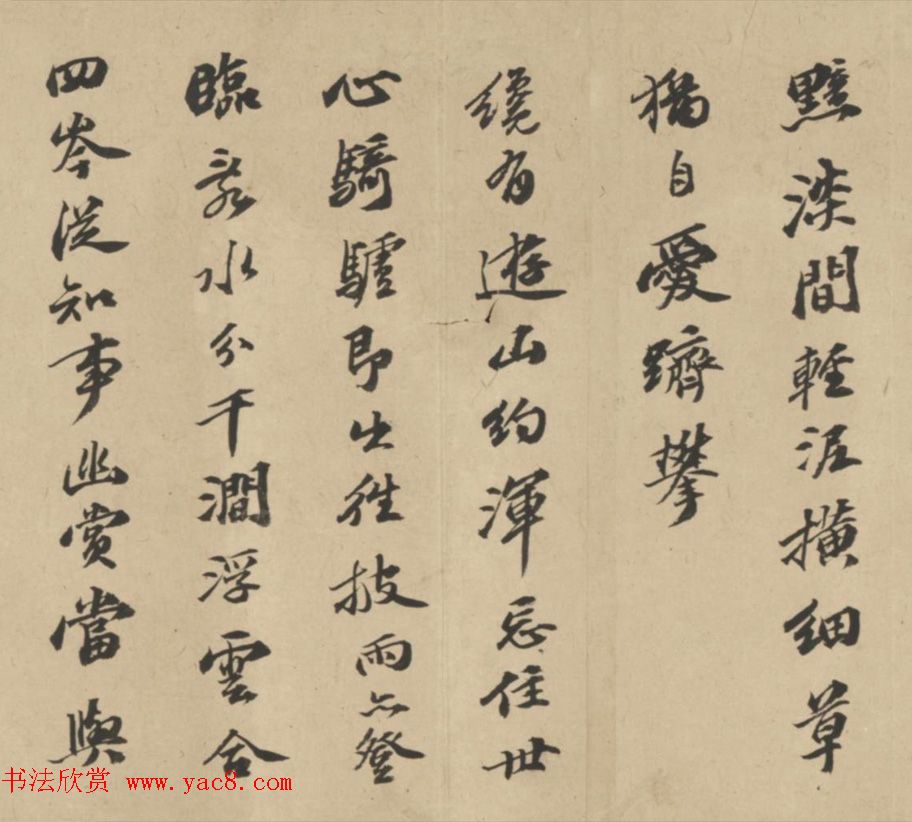 文徵明好友陈沂行书《游崇化寺赋诗二首》