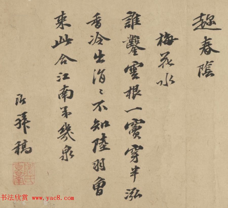 文徵明好友陈沂行书《游崇化寺赋诗二首》