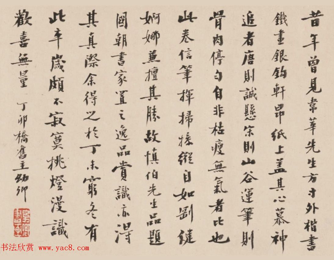 清代程京萼行书论画卷