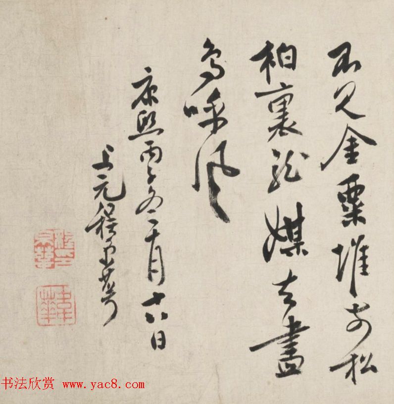 清代程京萼行书论画卷