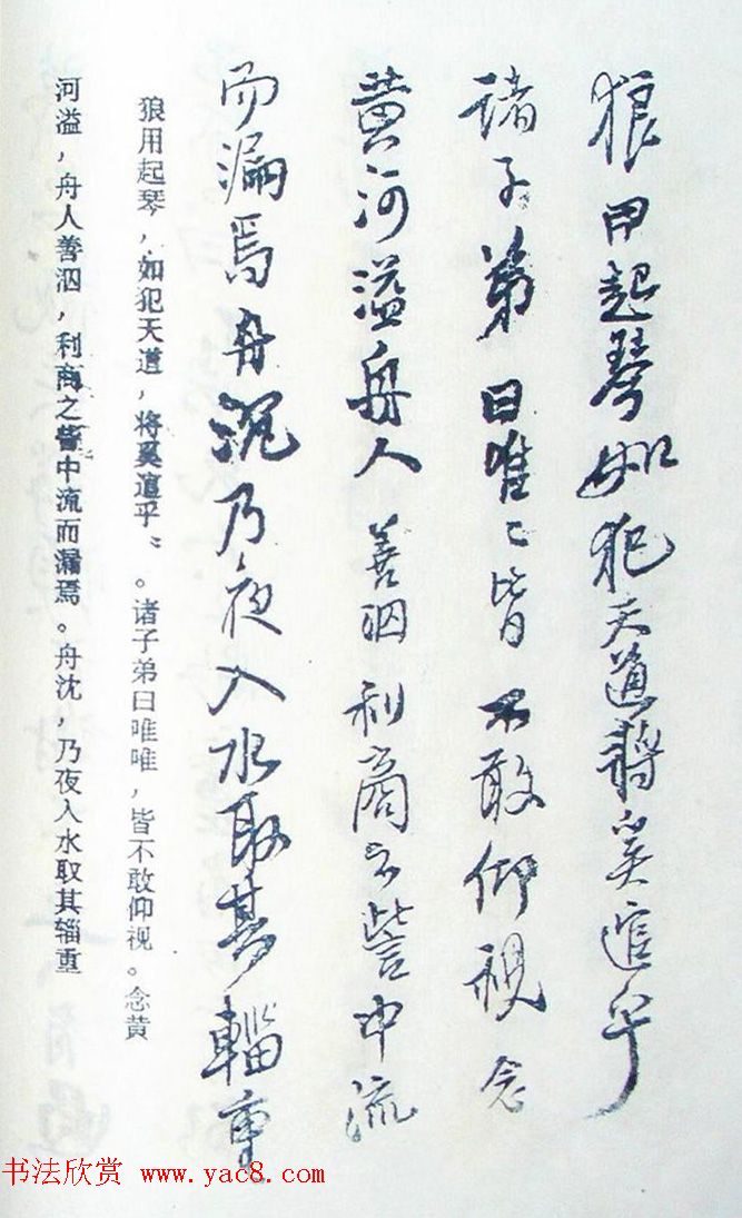 王铎行书欣赏《王氏家谱》