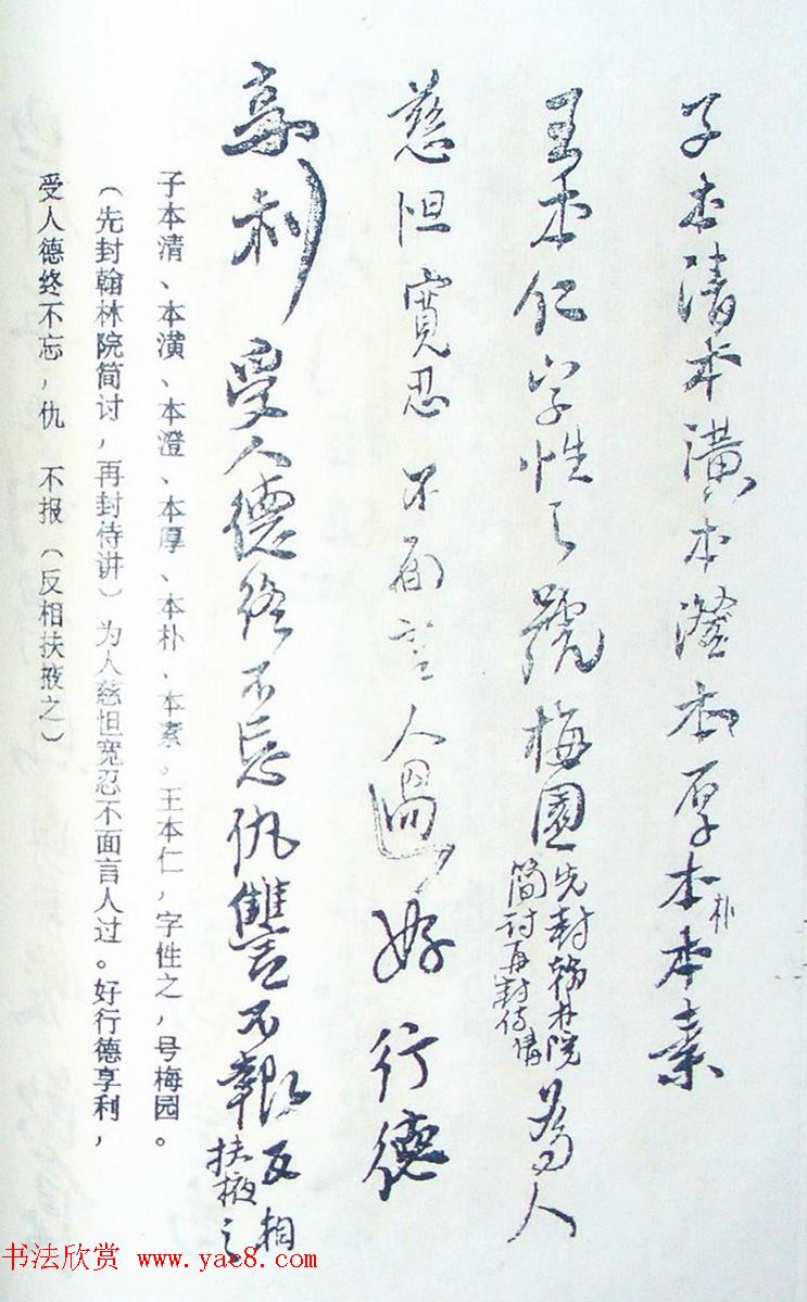 王铎行书欣赏《王氏家谱》