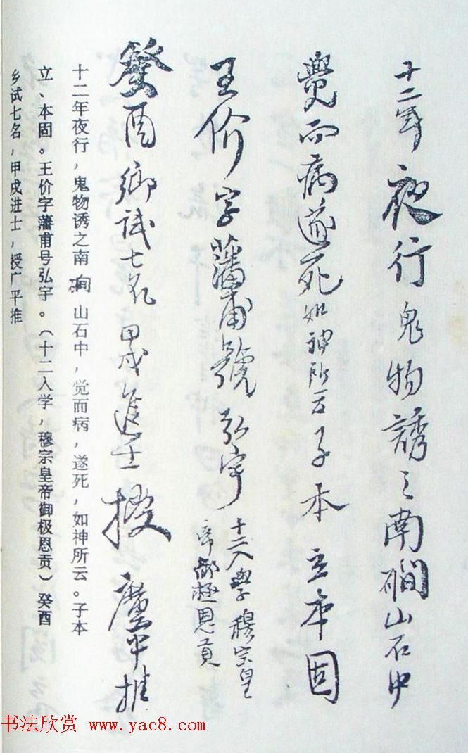 王铎行书欣赏《王氏家谱》