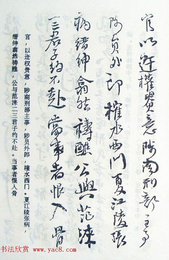 王铎行书欣赏《王氏家谱》