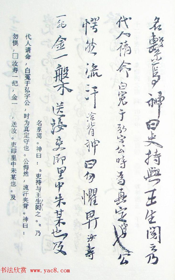 王铎行书欣赏《王氏家谱》