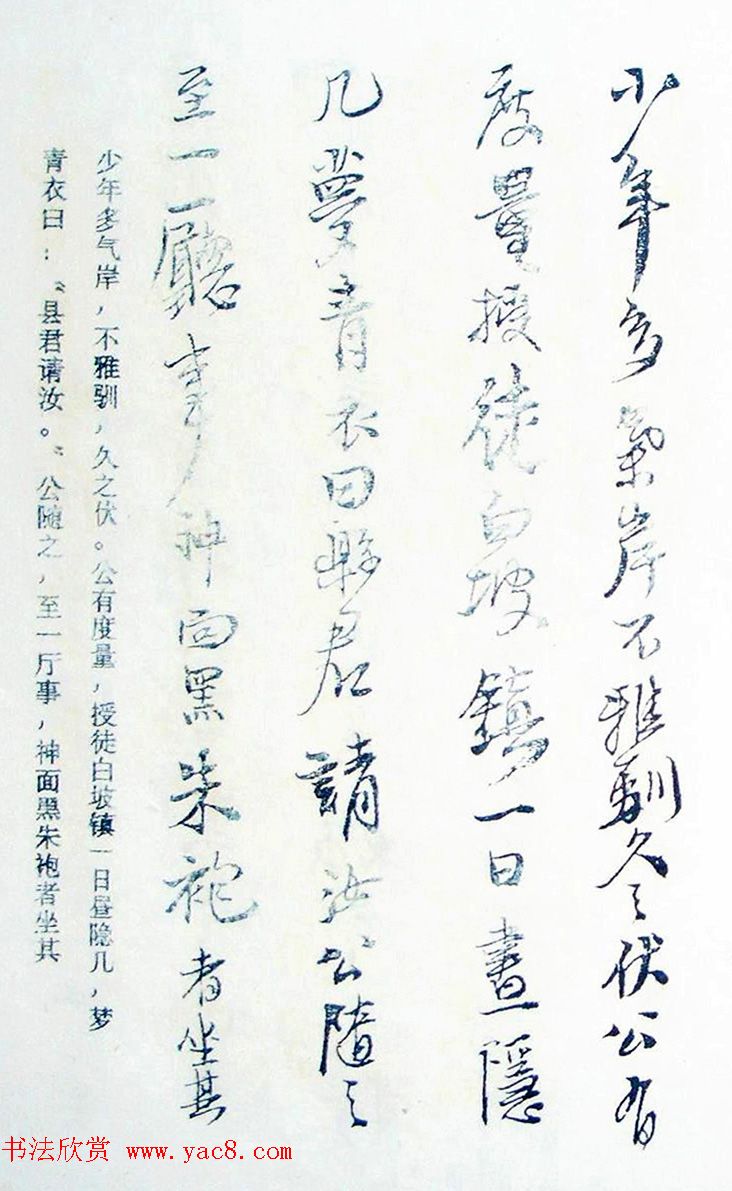 王铎行书欣赏《王氏家谱》