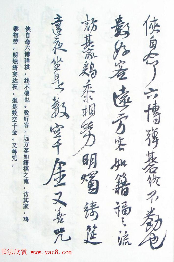 王铎行书欣赏《王氏家谱》